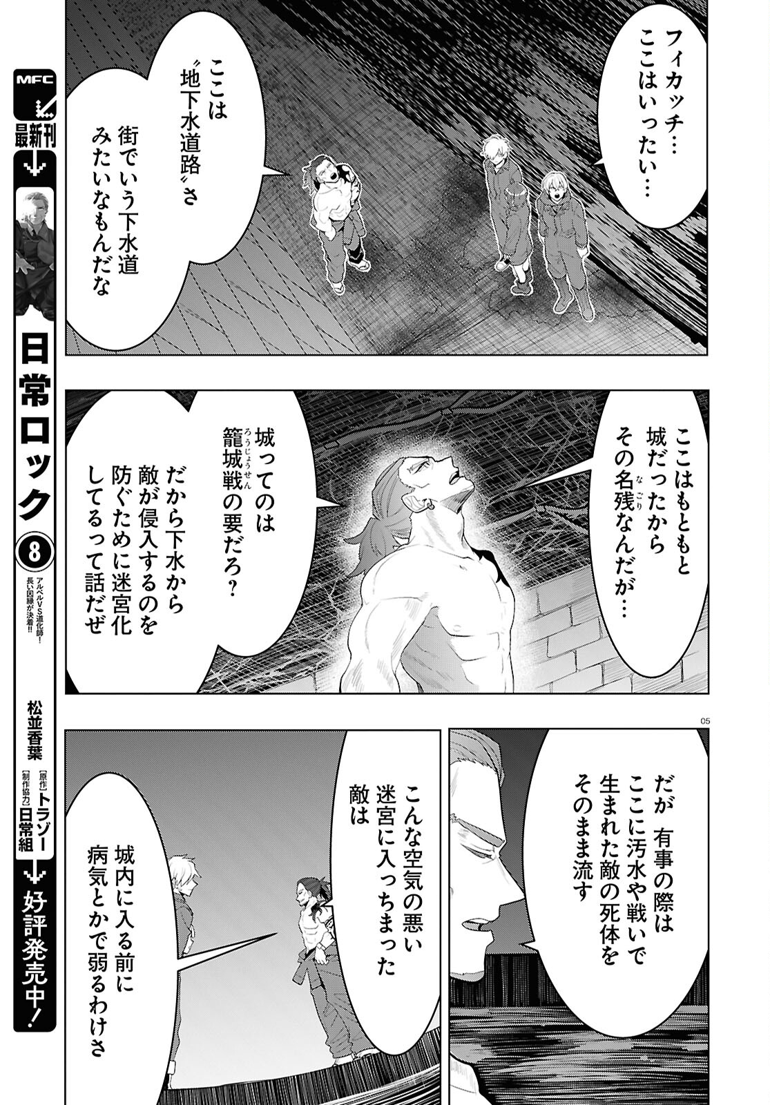 Nichijou Lock - Chapter 36 - Page 5