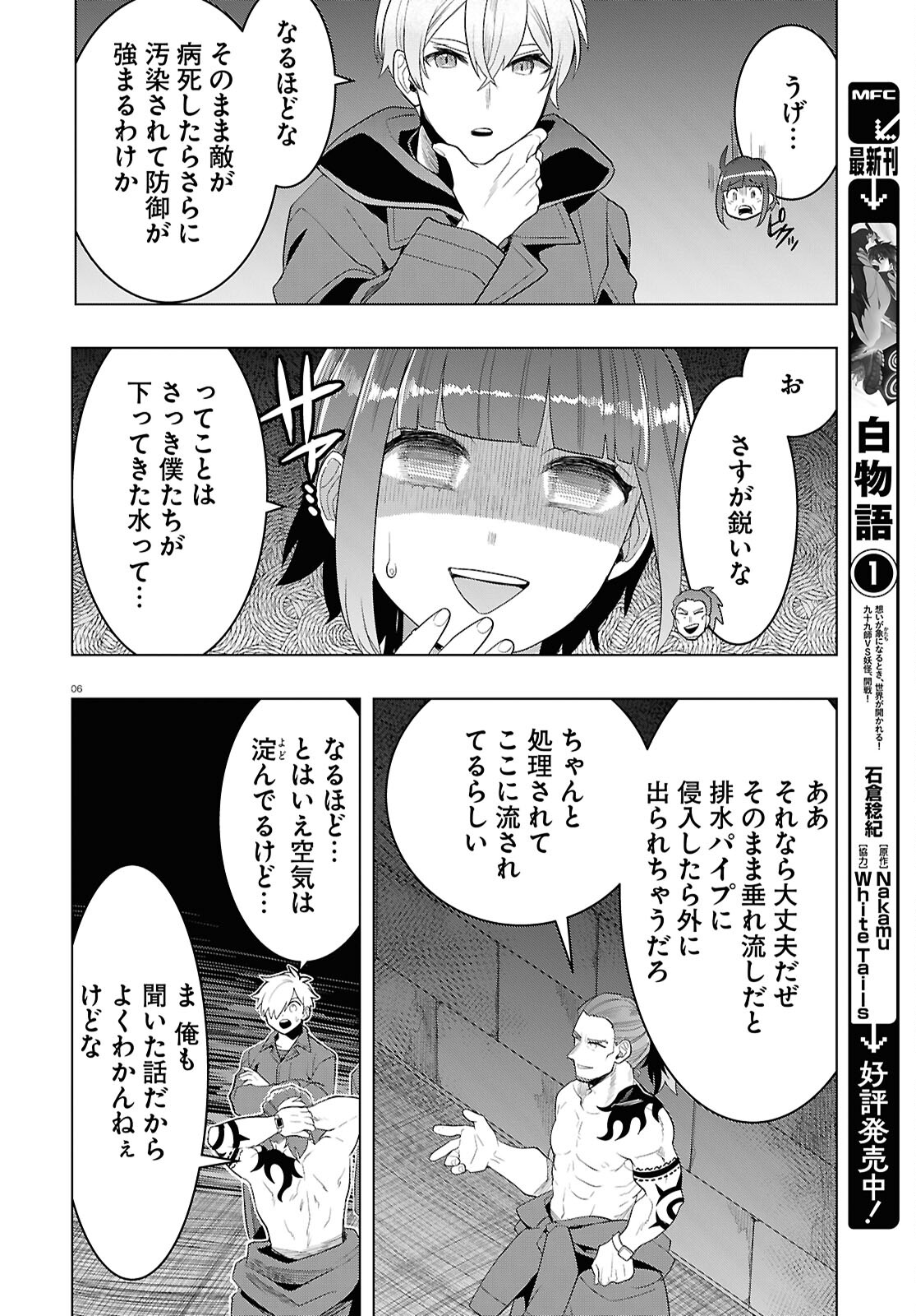 Nichijou Lock - Chapter 36 - Page 6