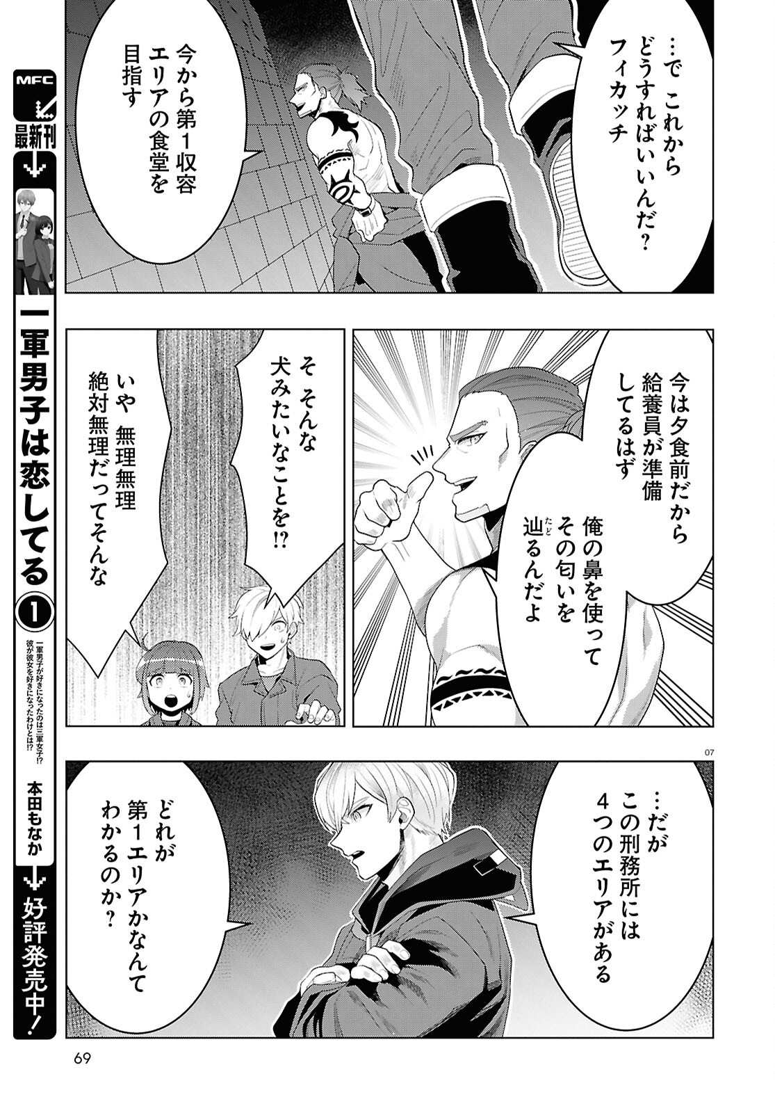 Nichijou Lock - Chapter 36 - Page 7
