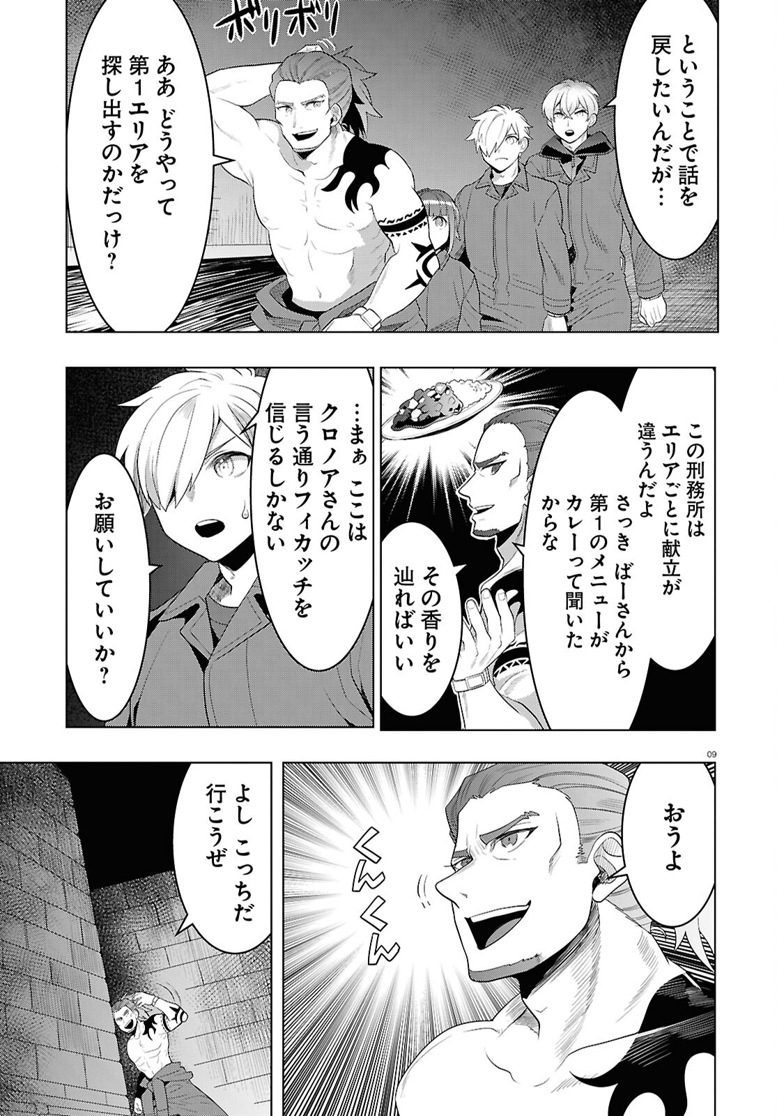 Nichijou Lock - Chapter 36 - Page 9