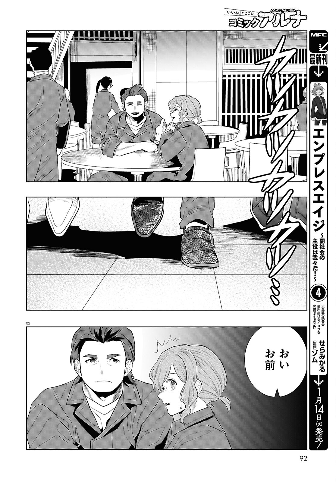 Nichijou Lock - Chapter 38 - Page 2