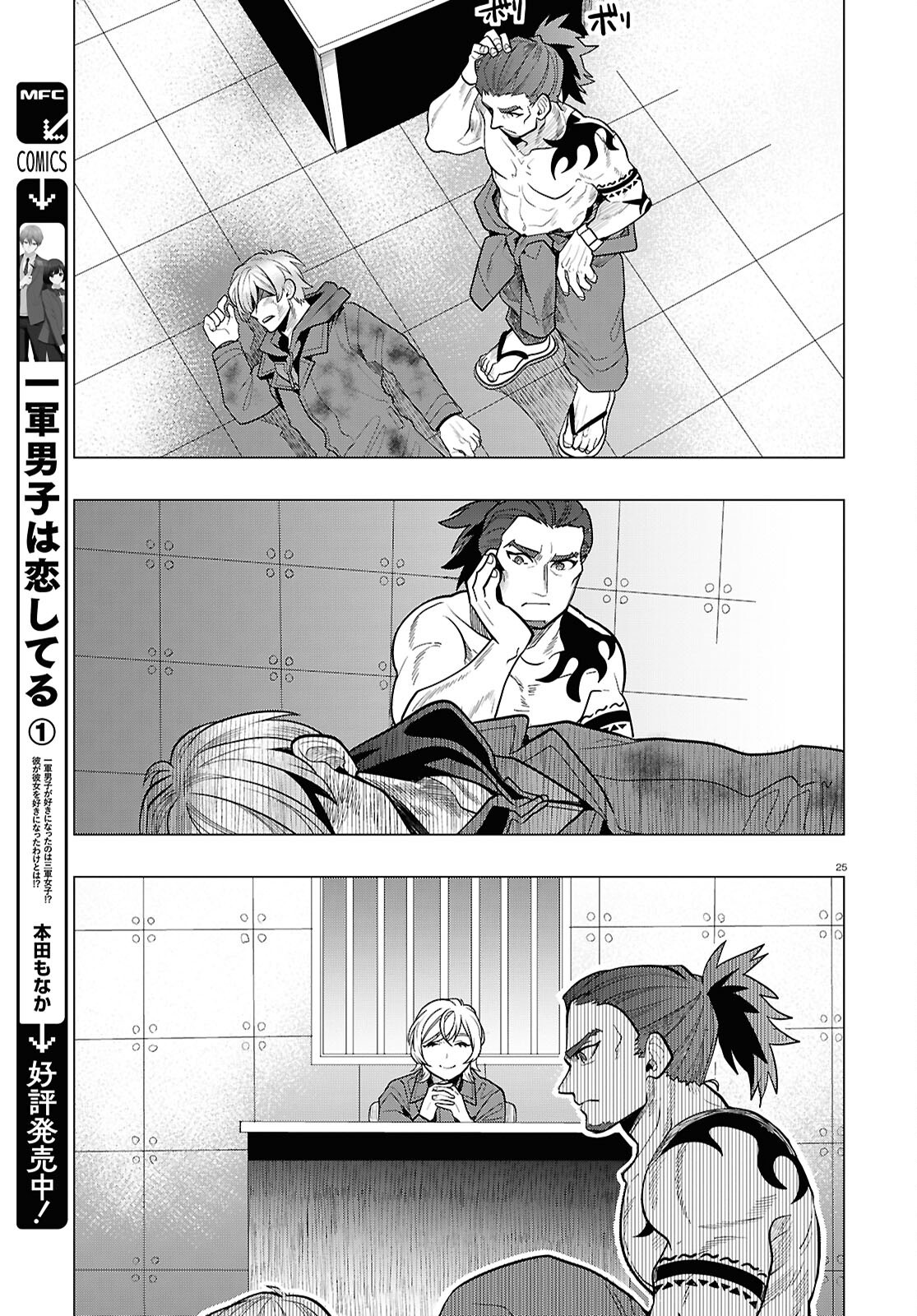Nichijou Lock - Chapter 39 - Page 25