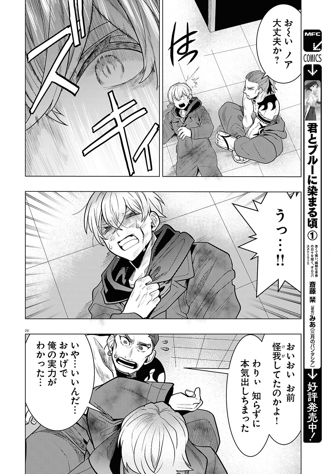 Nichijou Lock - Chapter 39 - Page 26