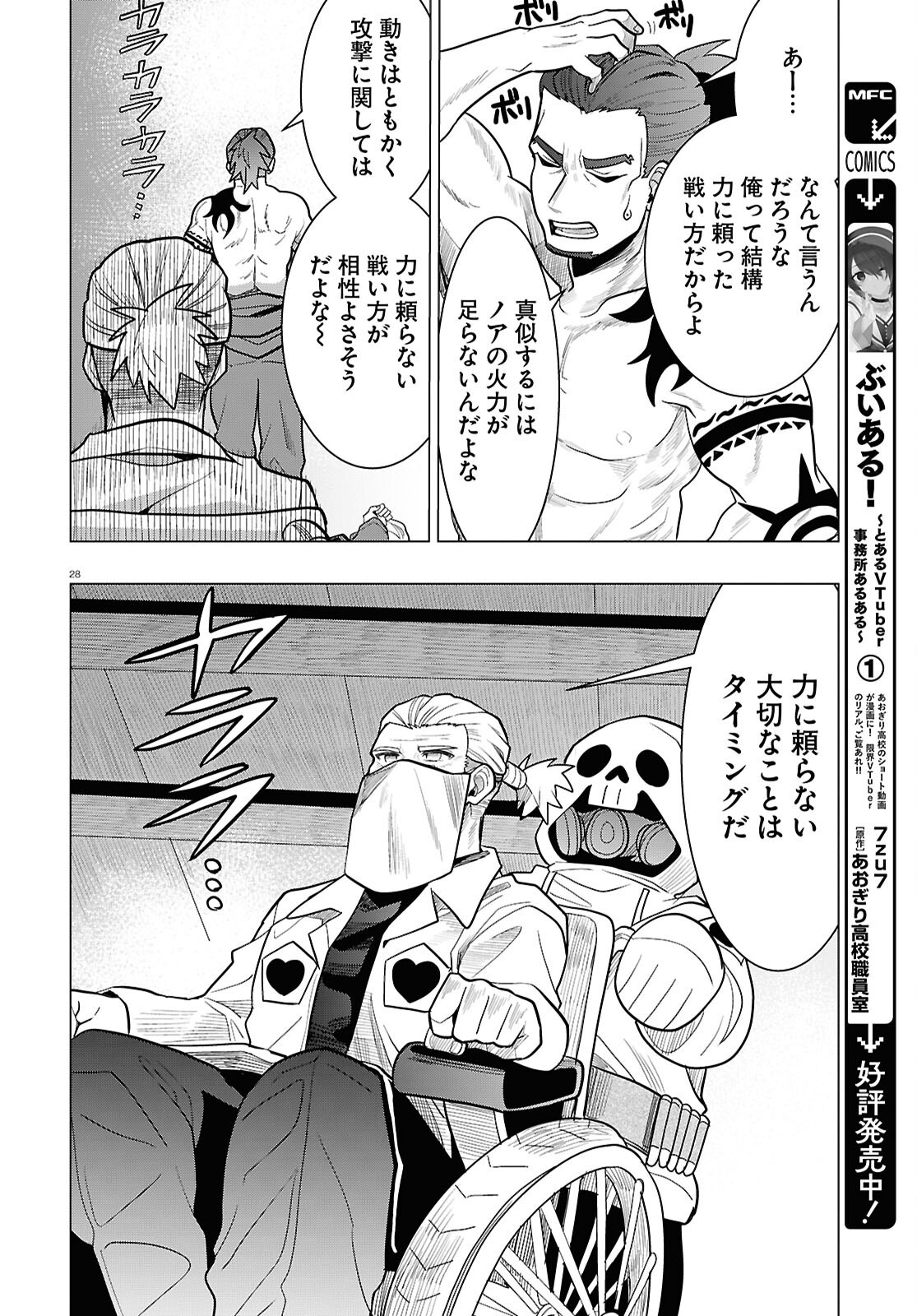 Nichijou Lock - Chapter 39 - Page 28
