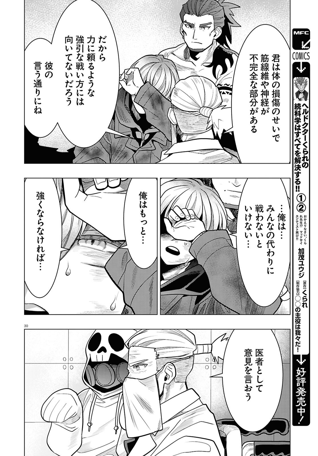 Nichijou Lock - Chapter 39 - Page 30