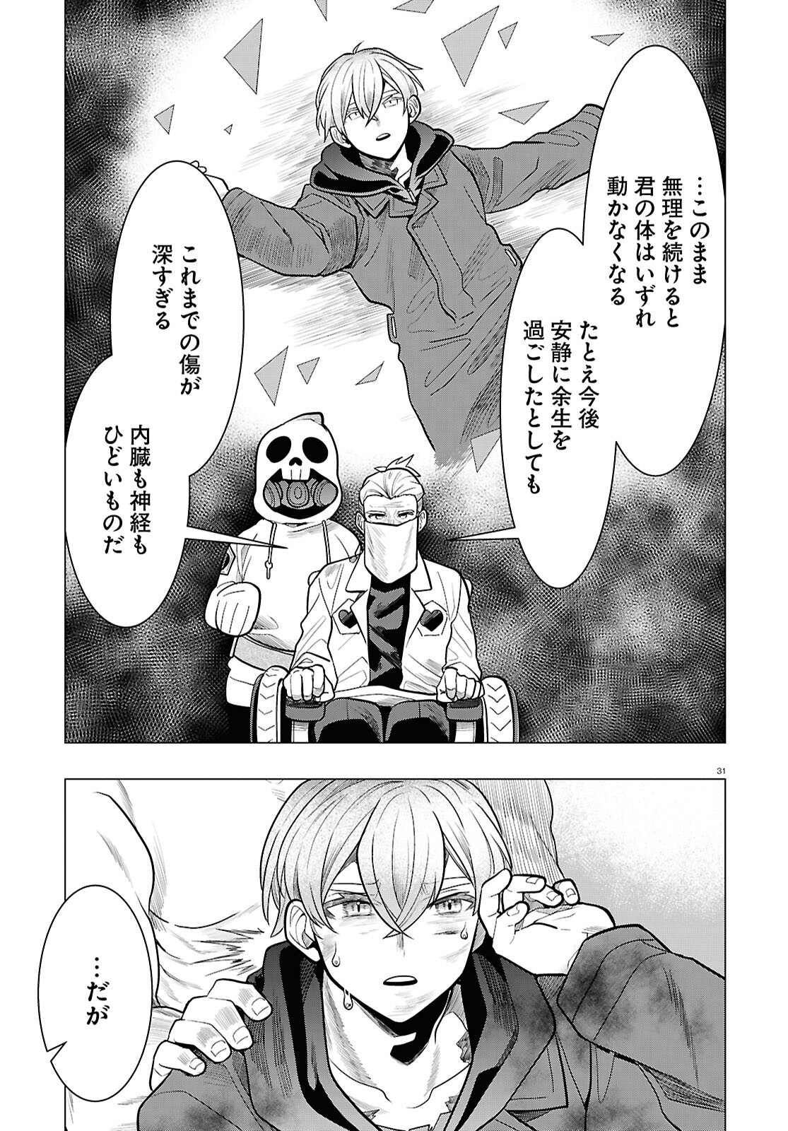 Nichijou Lock - Chapter 39 - Page 31