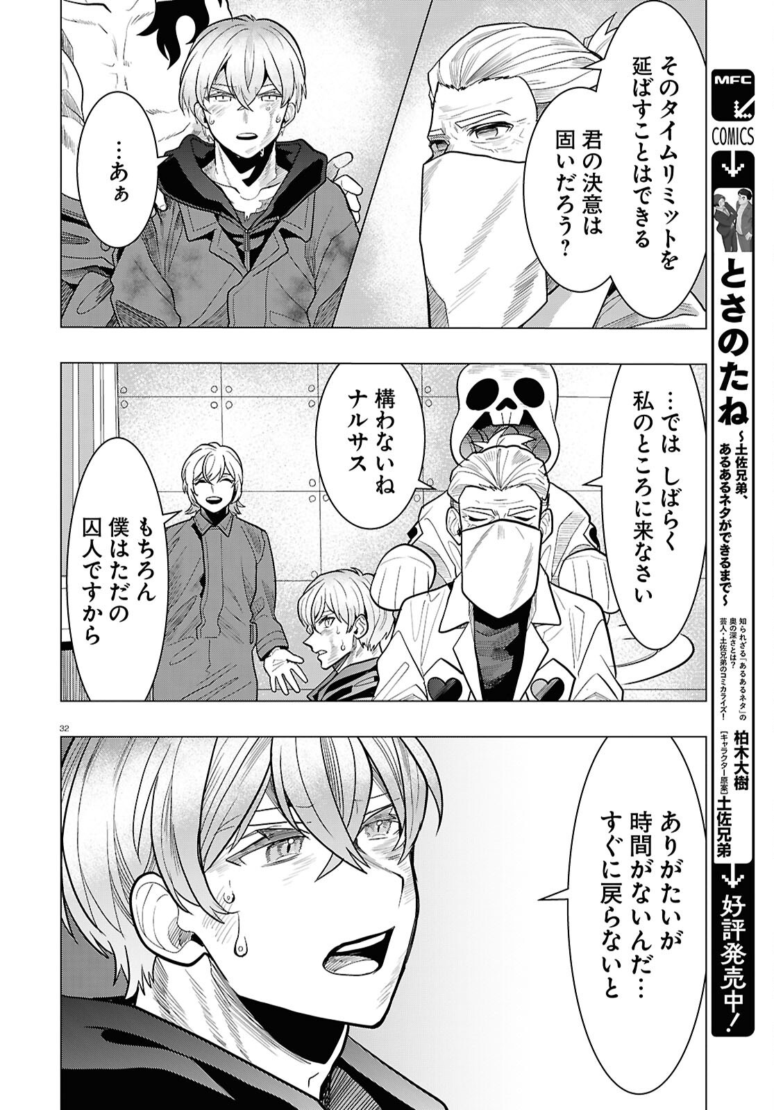 Nichijou Lock - Chapter 39 - Page 32