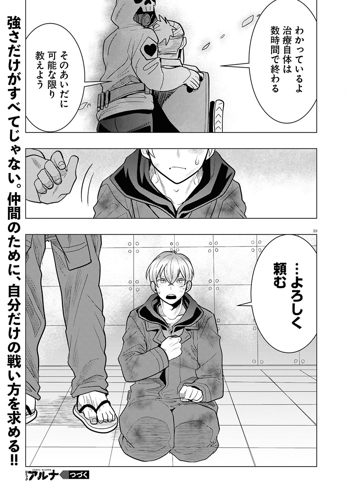 Nichijou Lock - Chapter 39 - Page 33