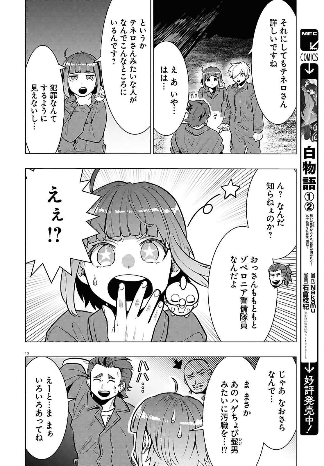 Nichijou Lock - Chapter 41 - Page 10
