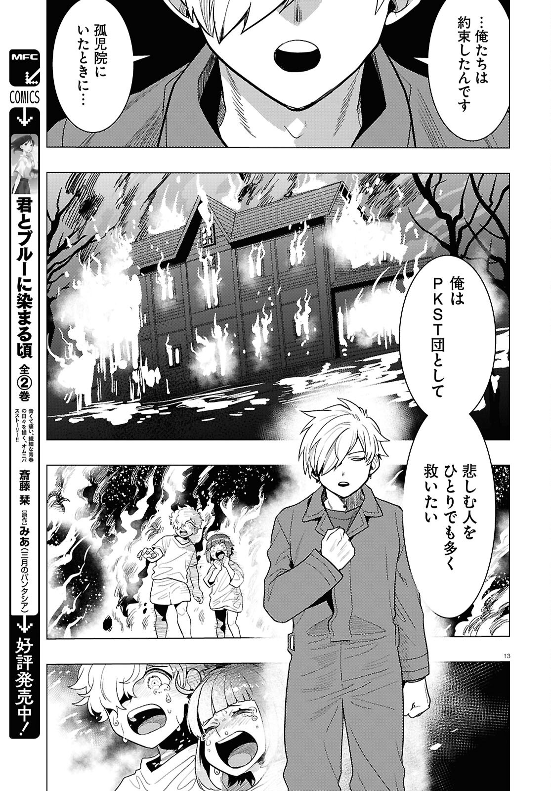 Nichijou Lock - Chapter 41 - Page 13