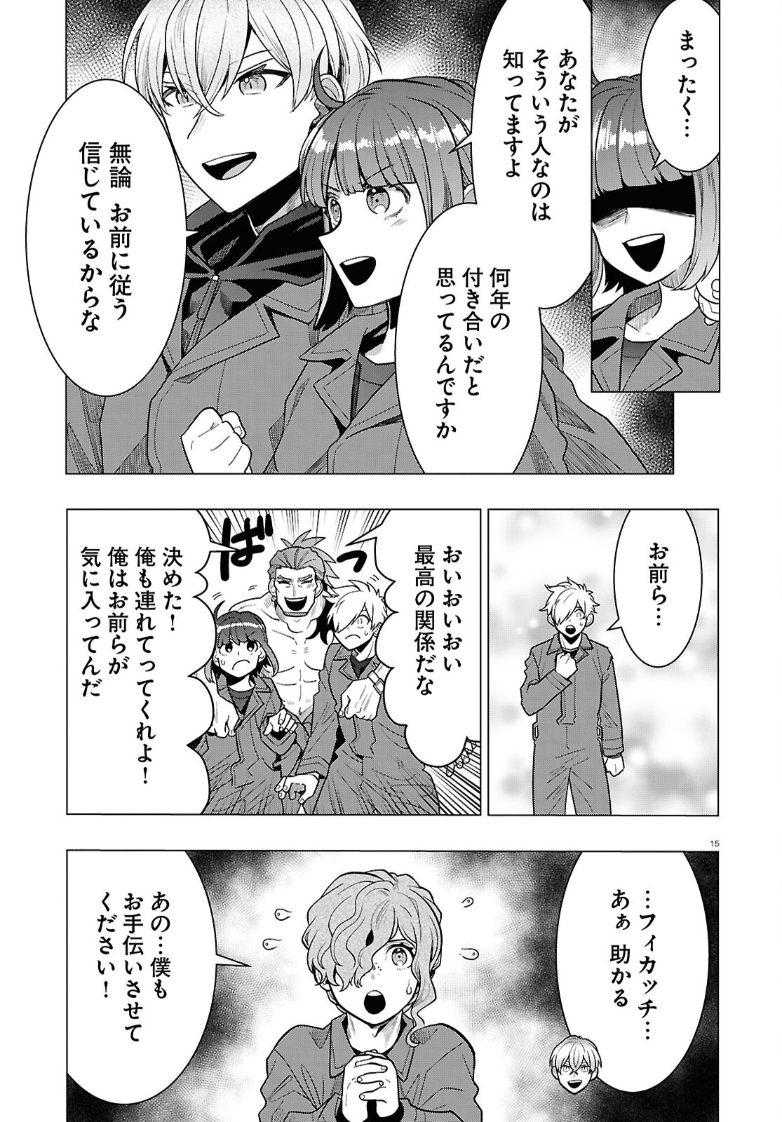 Nichijou Lock - Chapter 41 - Page 15