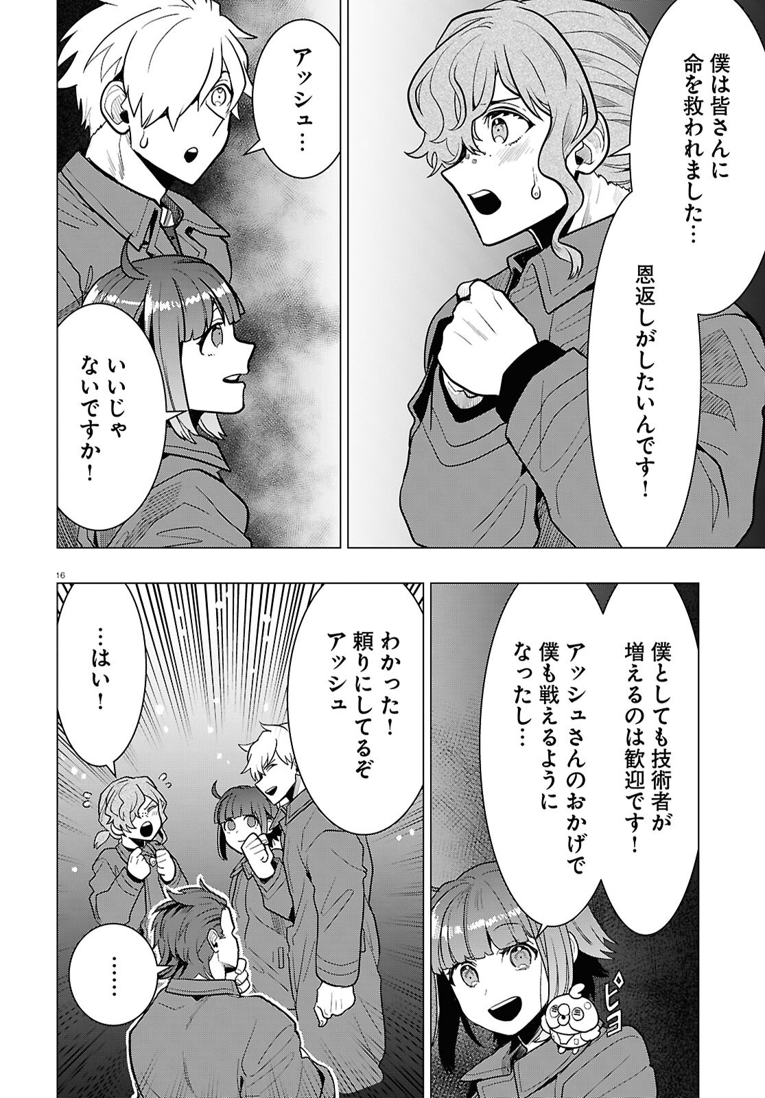 Nichijou Lock - Chapter 41 - Page 16