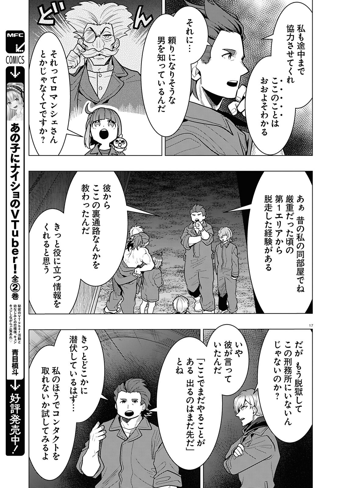 Nichijou Lock - Chapter 41 - Page 17