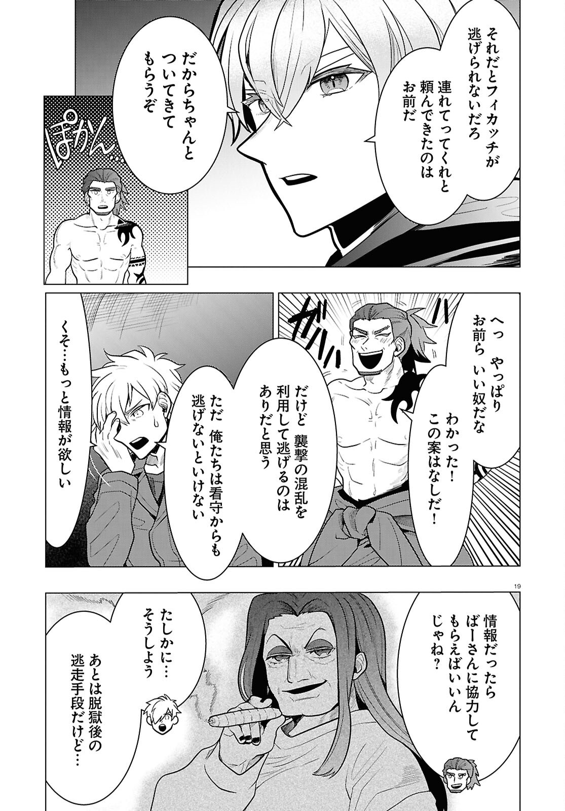 Nichijou Lock - Chapter 41 - Page 19