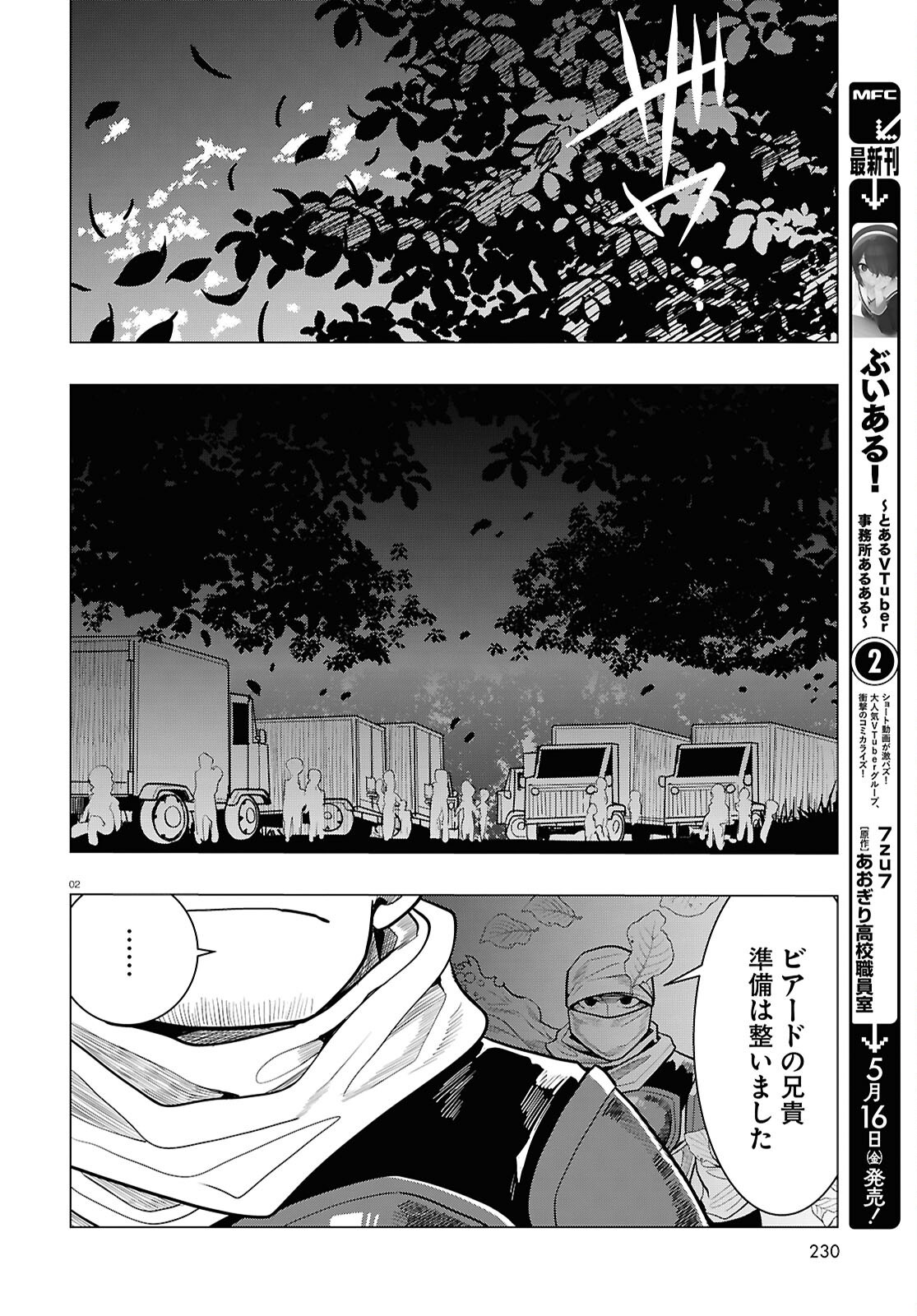 Nichijou Lock - Chapter 41 - Page 2