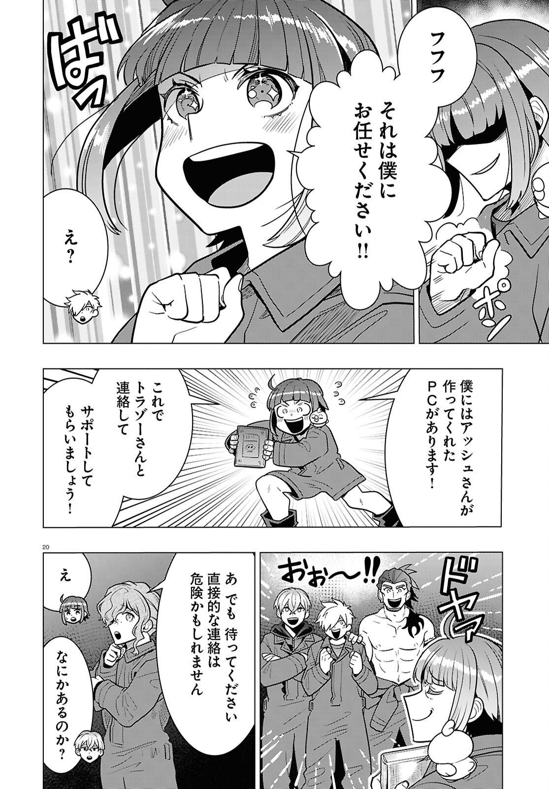 Nichijou Lock - Chapter 41 - Page 20