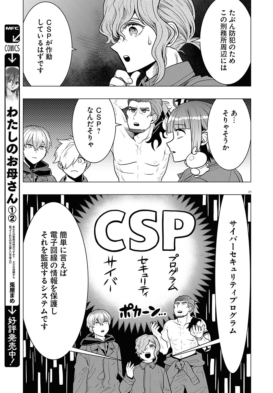 Nichijou Lock - Chapter 41 - Page 21