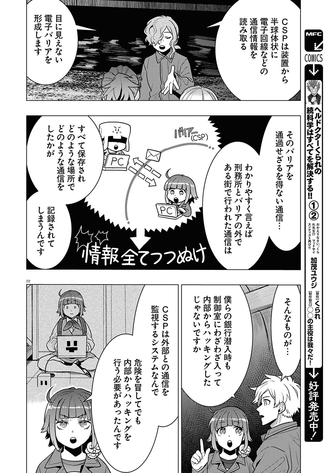 Nichijou Lock - Chapter 41 - Page 22
