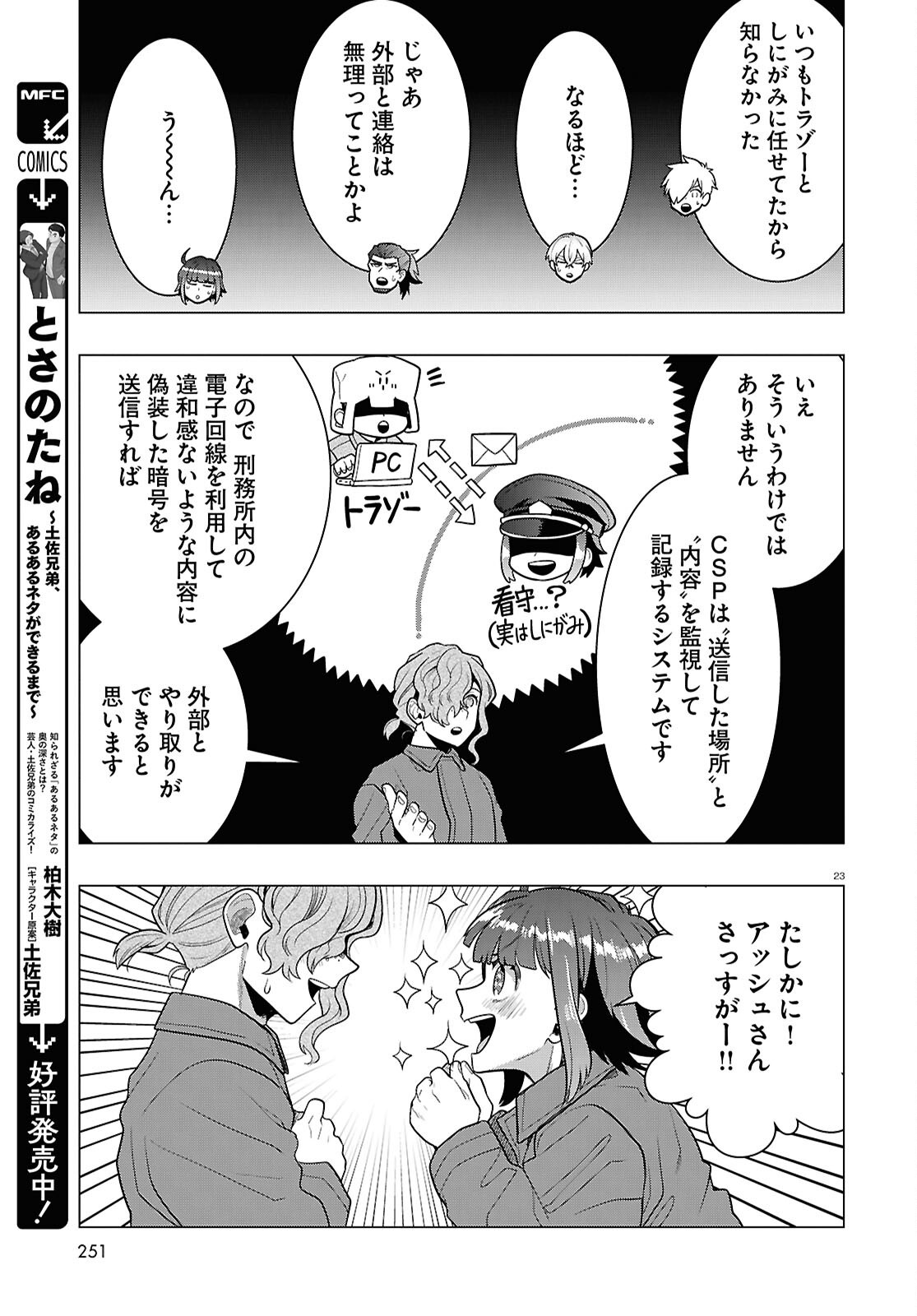 Nichijou Lock - Chapter 41 - Page 23