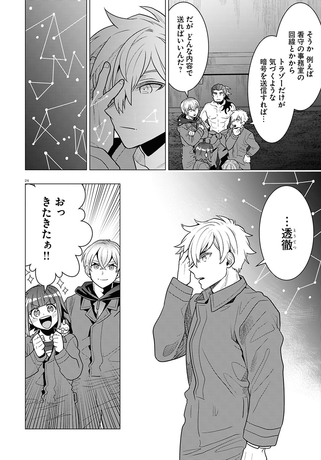 Nichijou Lock - Chapter 41 - Page 24