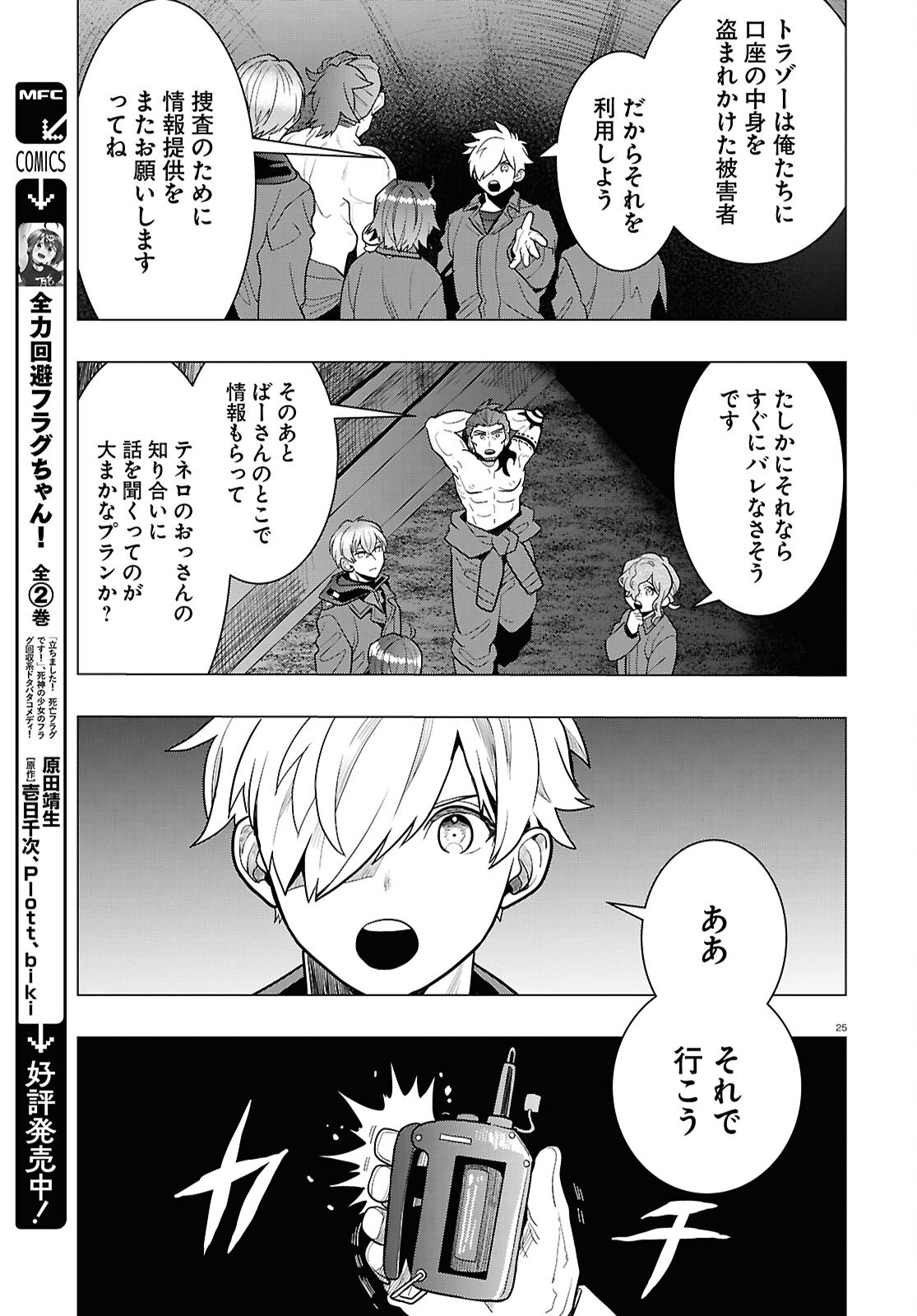 Nichijou Lock - Chapter 41 - Page 25