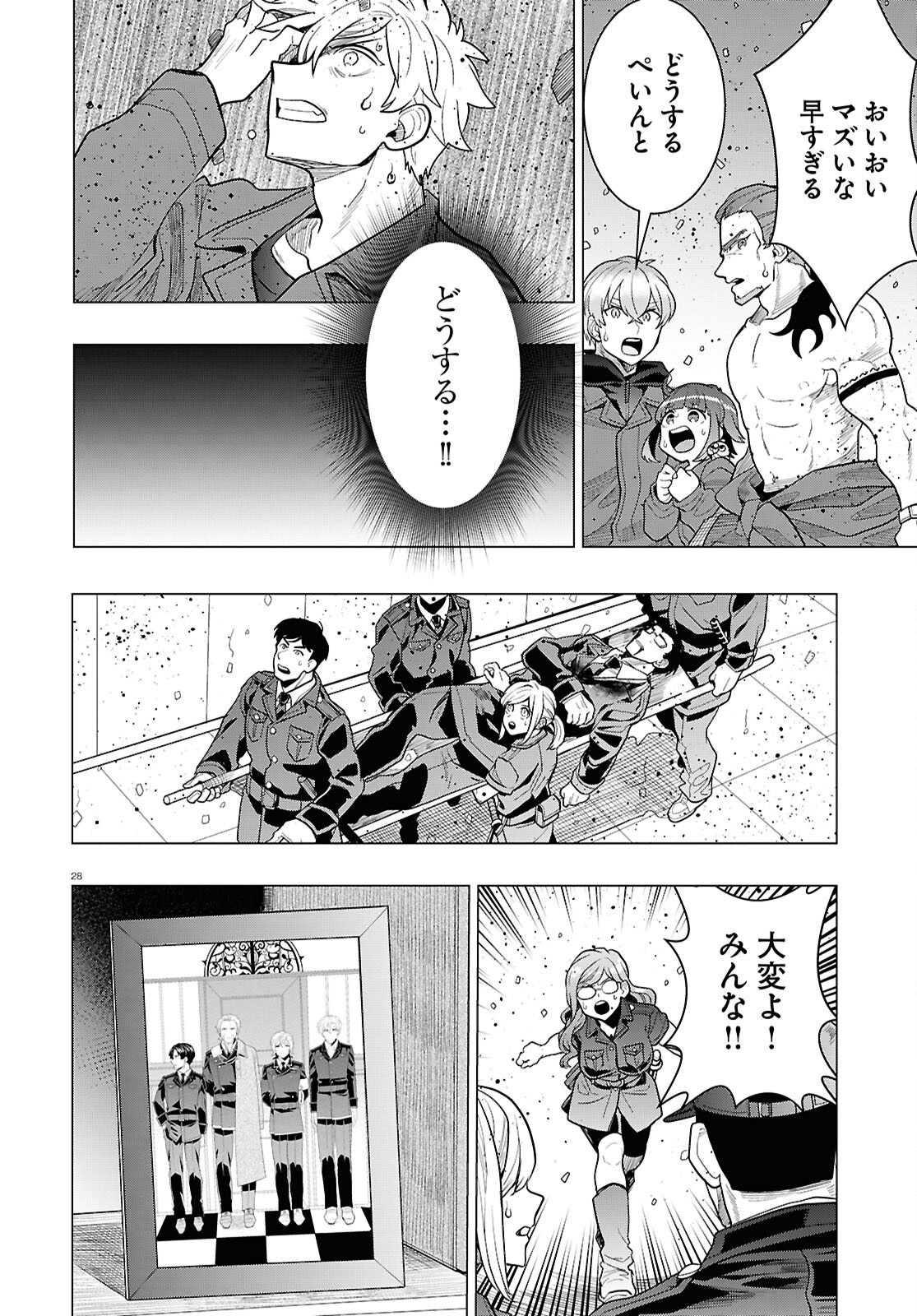 Nichijou Lock - Chapter 41 - Page 28
