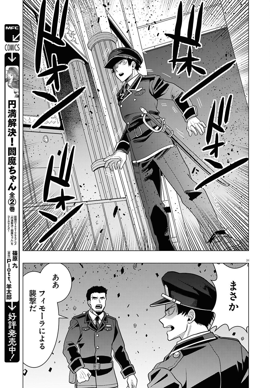 Nichijou Lock - Chapter 41 - Page 31