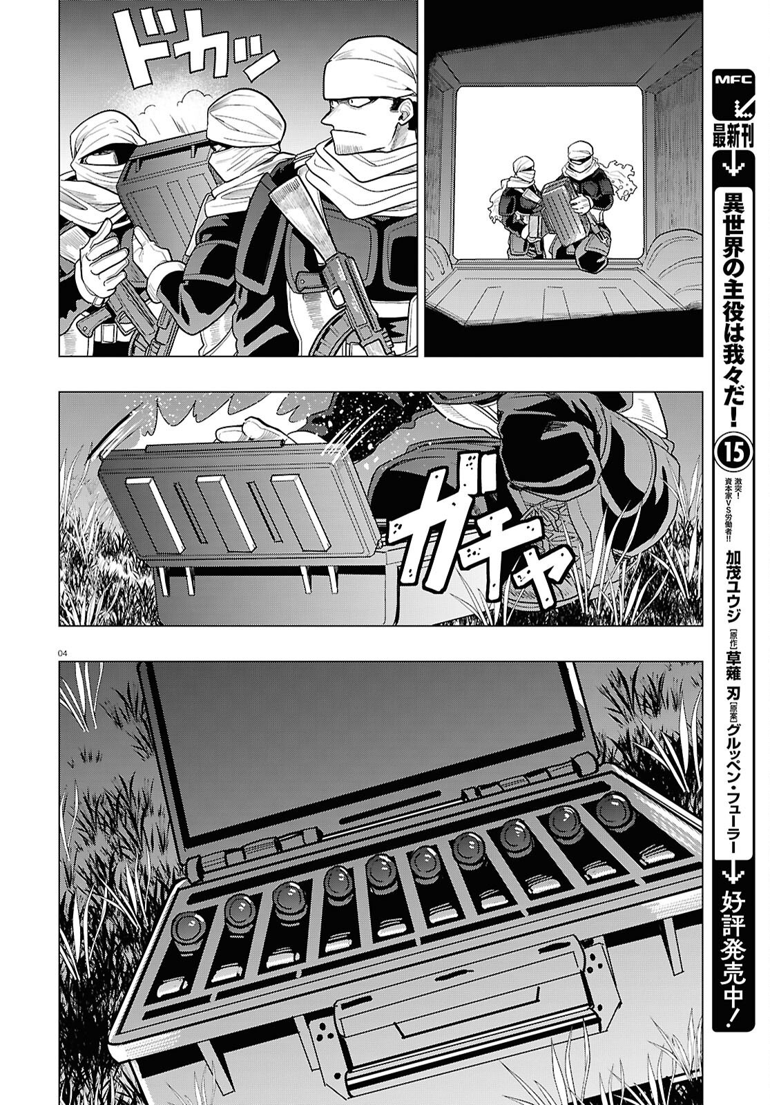 Nichijou Lock - Chapter 41 - Page 4