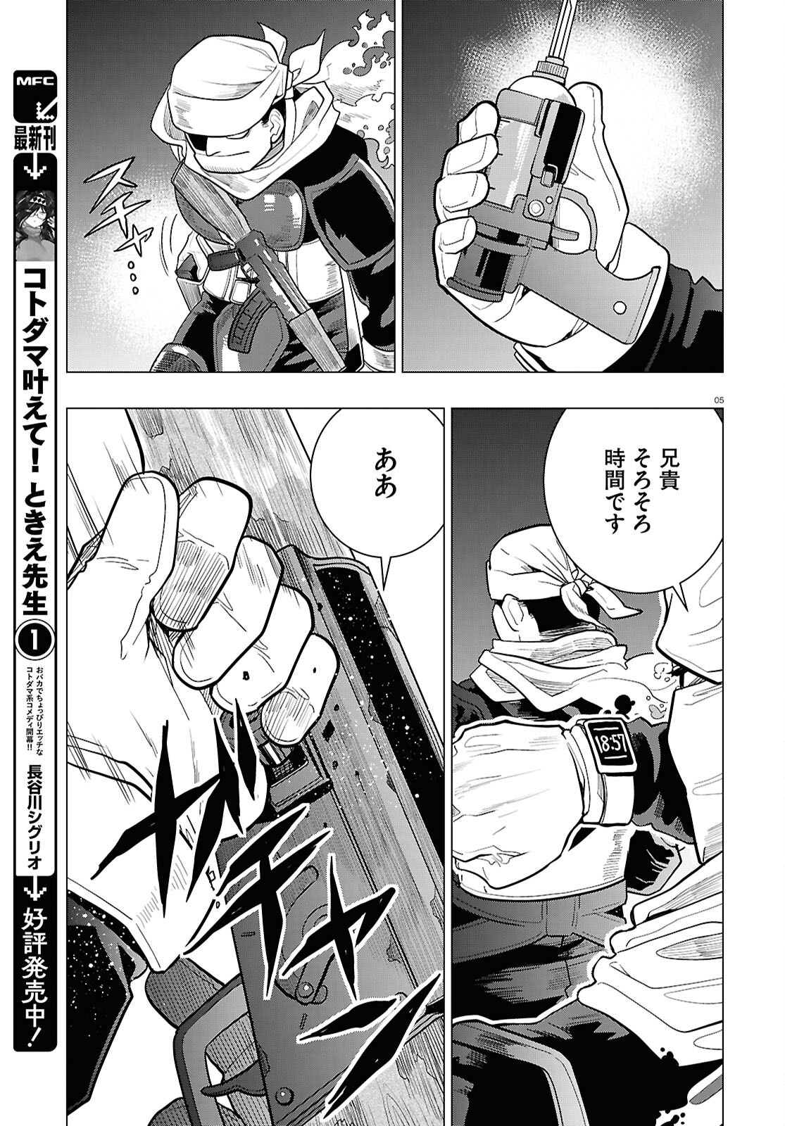 Nichijou Lock - Chapter 41 - Page 5