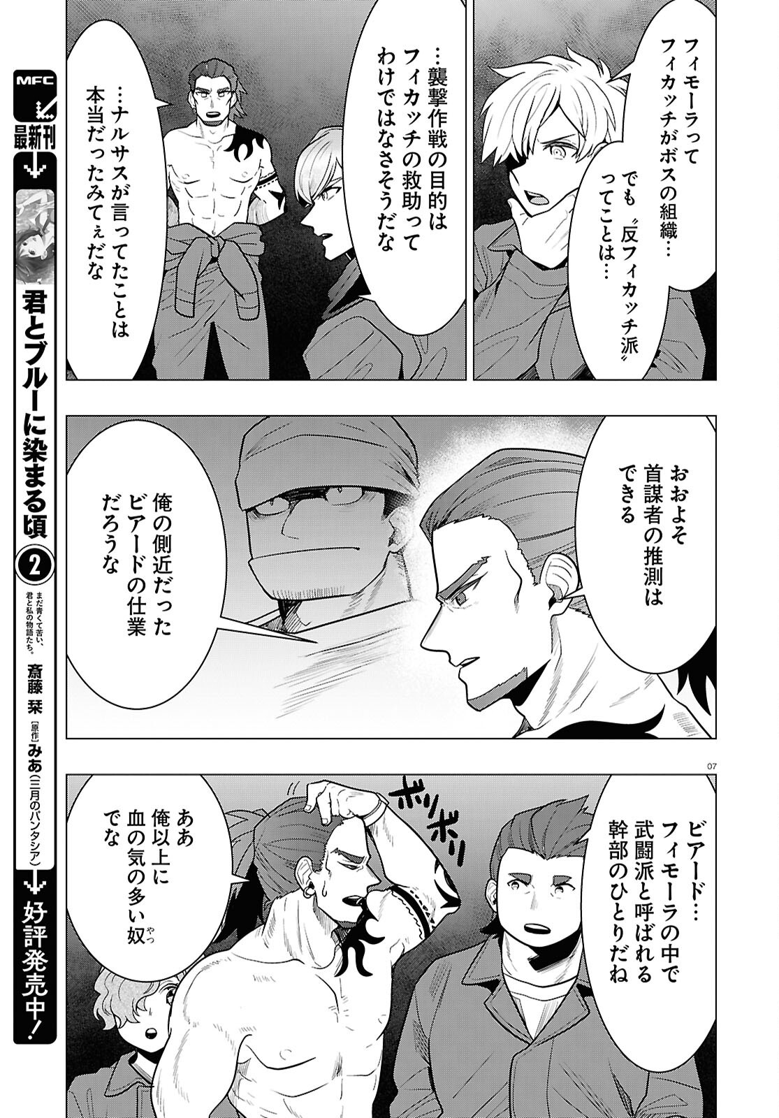 Nichijou Lock - Chapter 41 - Page 7