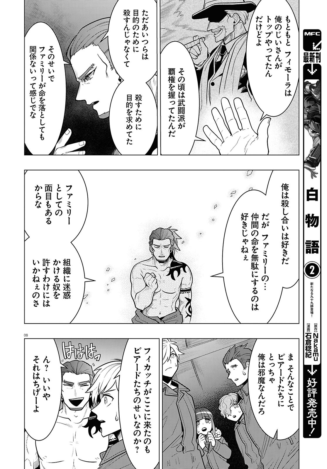 Nichijou Lock - Chapter 41 - Page 8