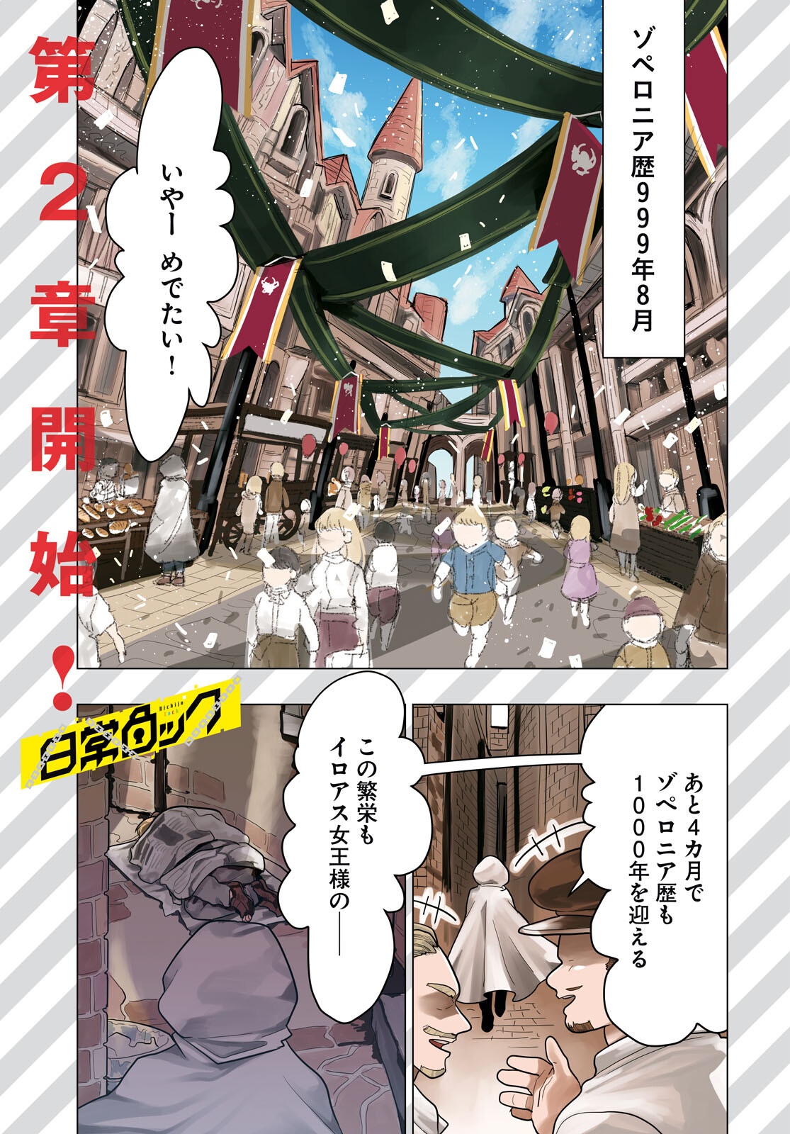 Nichijou Lock - Chapter 44 - Page 1