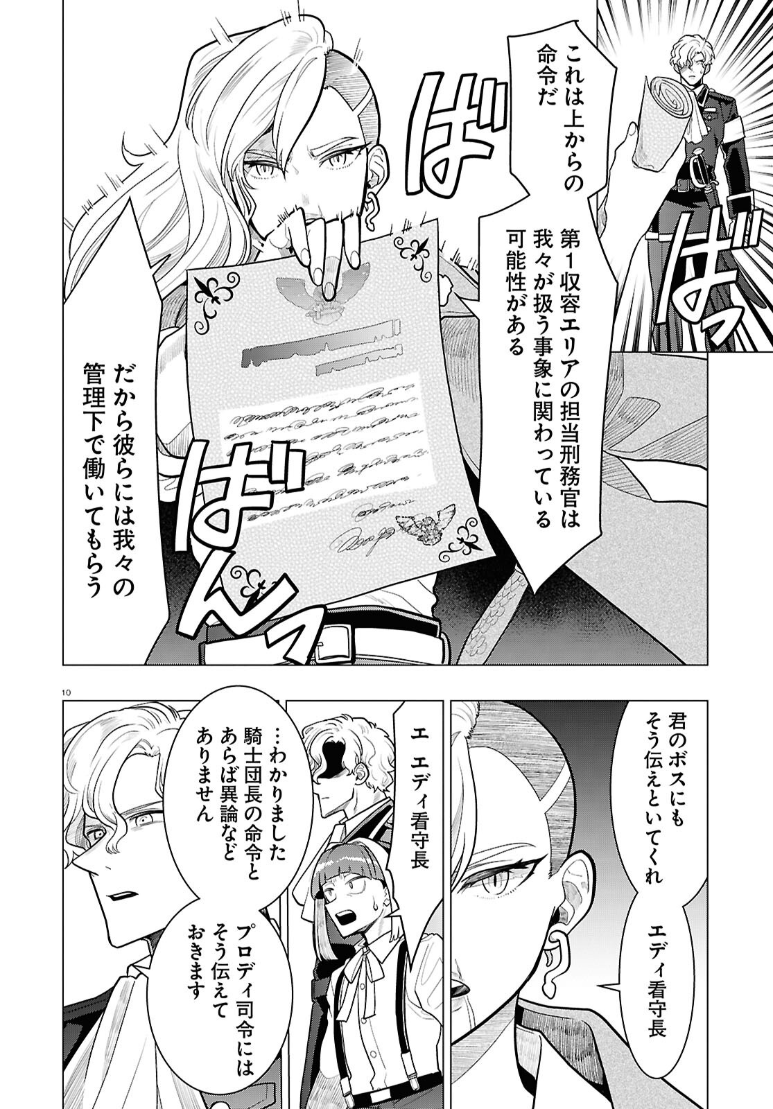 Nichijou Lock - Chapter 44 - Page 10
