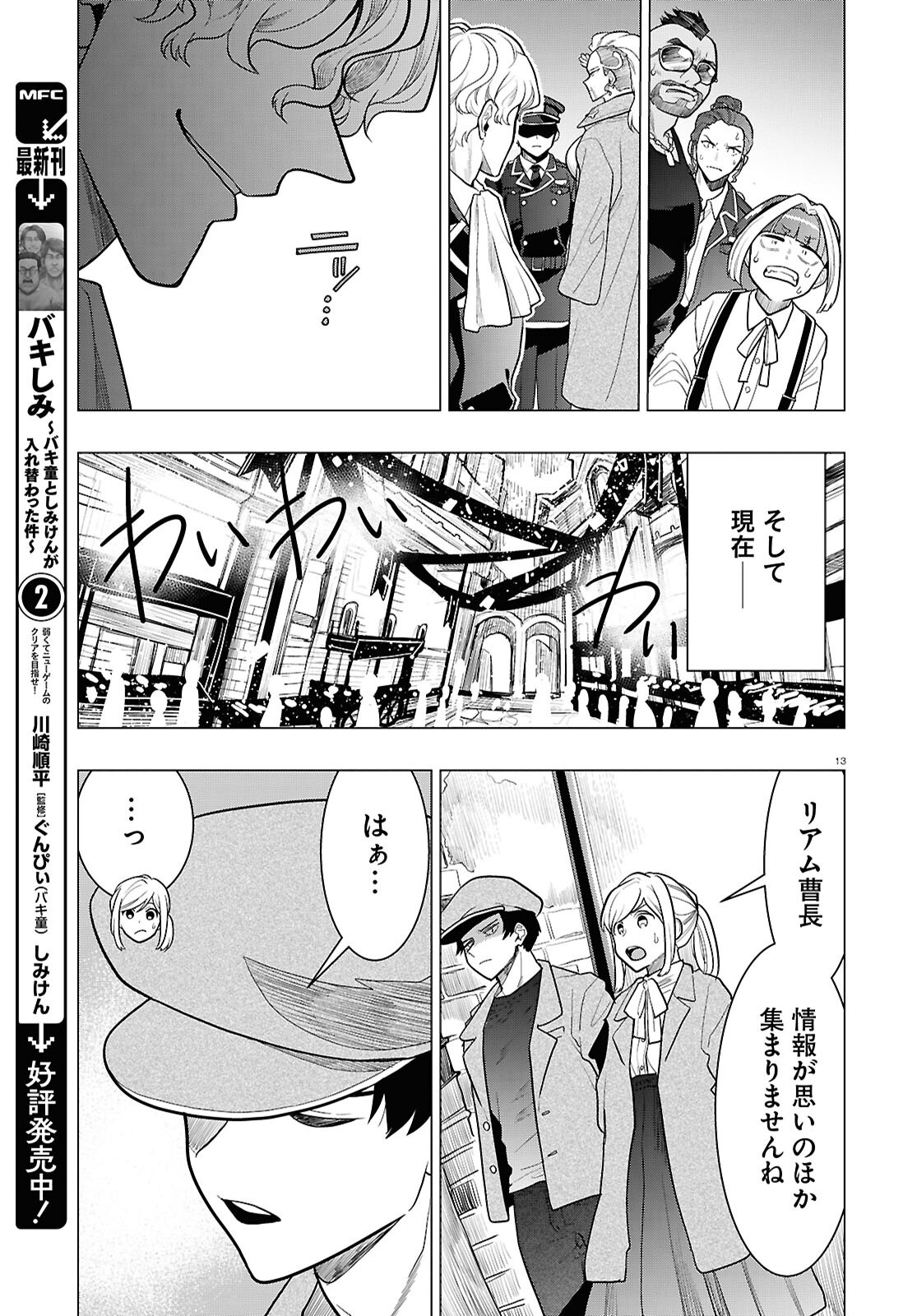 Nichijou Lock - Chapter 44 - Page 13