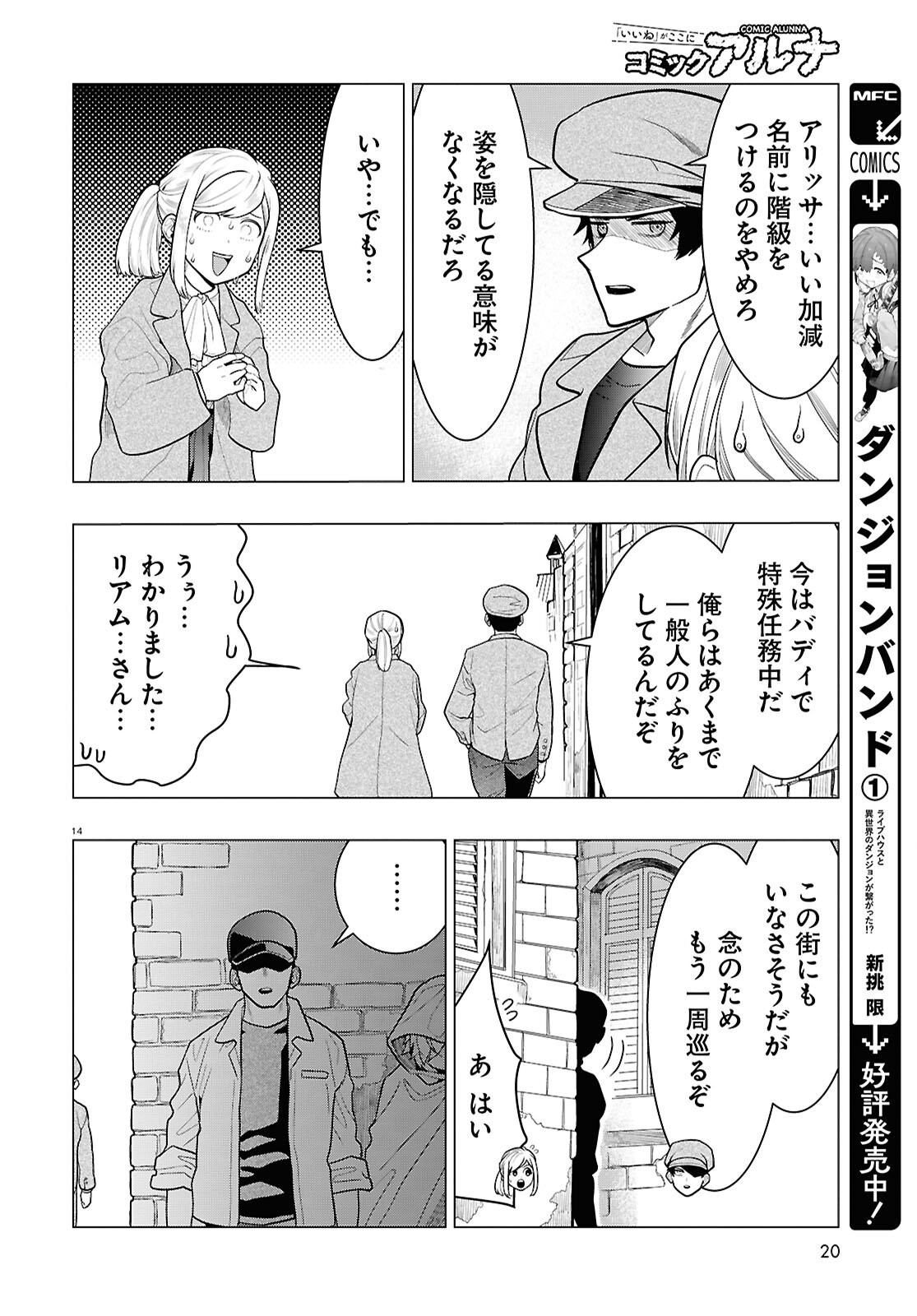 Nichijou Lock - Chapter 44 - Page 14