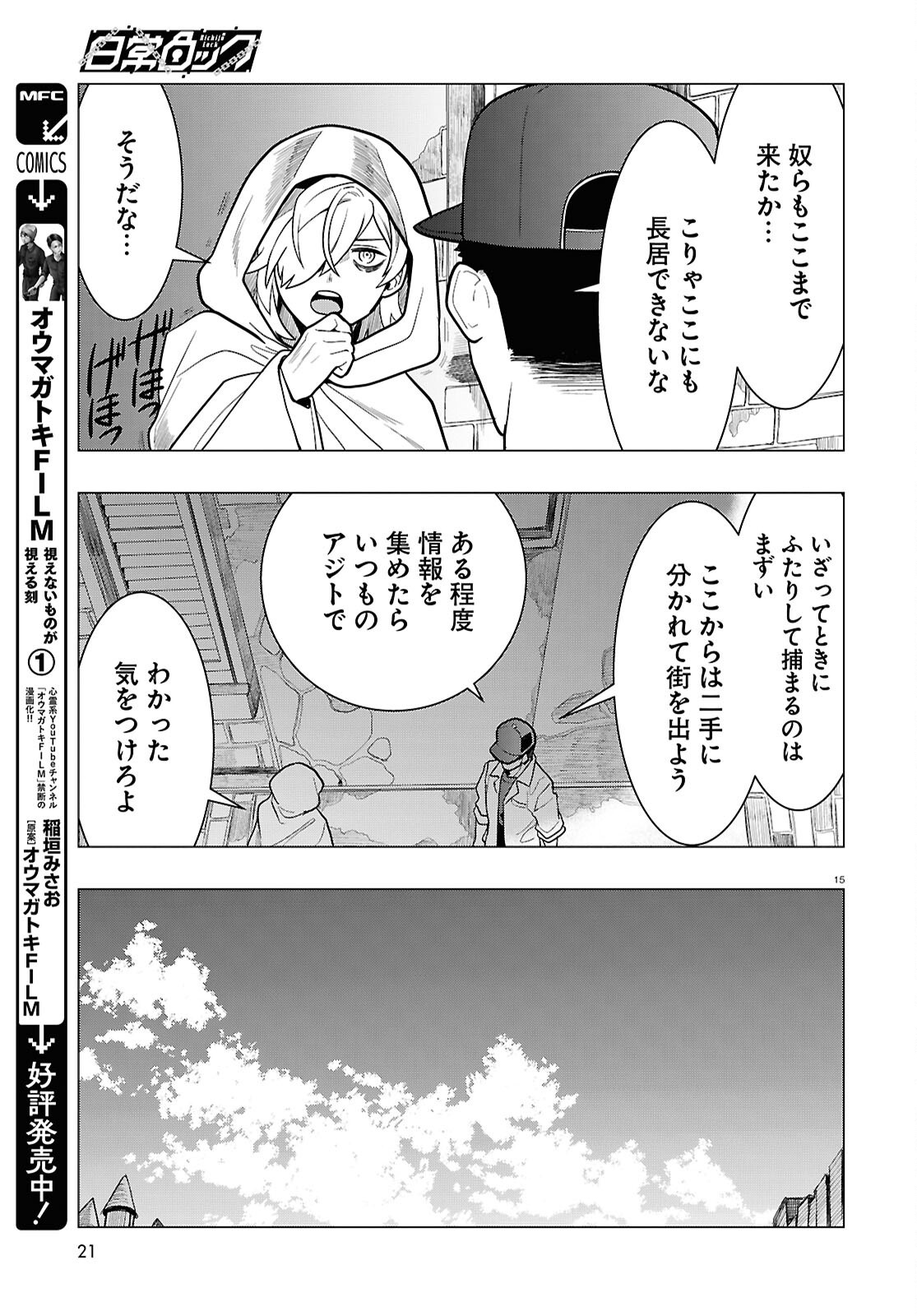 Nichijou Lock - Chapter 44 - Page 15