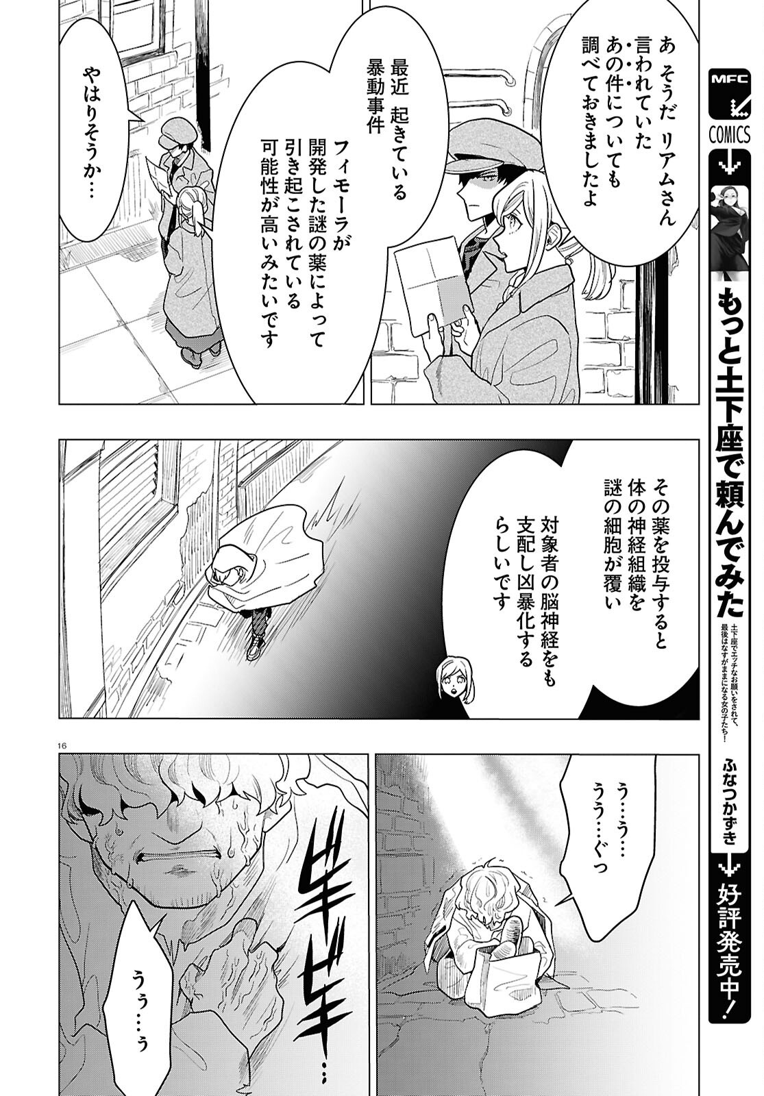 Nichijou Lock - Chapter 44 - Page 16
