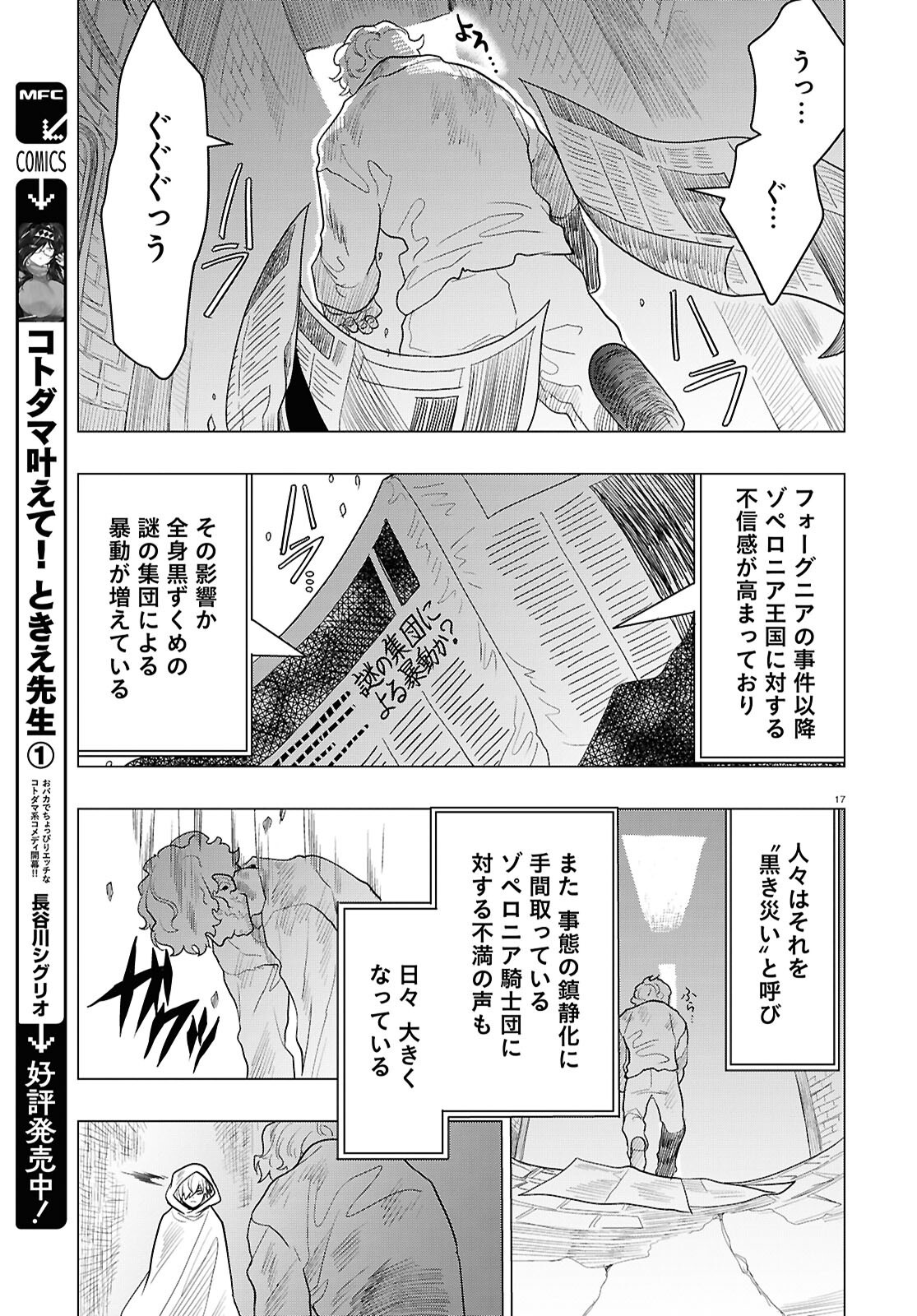 Nichijou Lock - Chapter 44 - Page 17