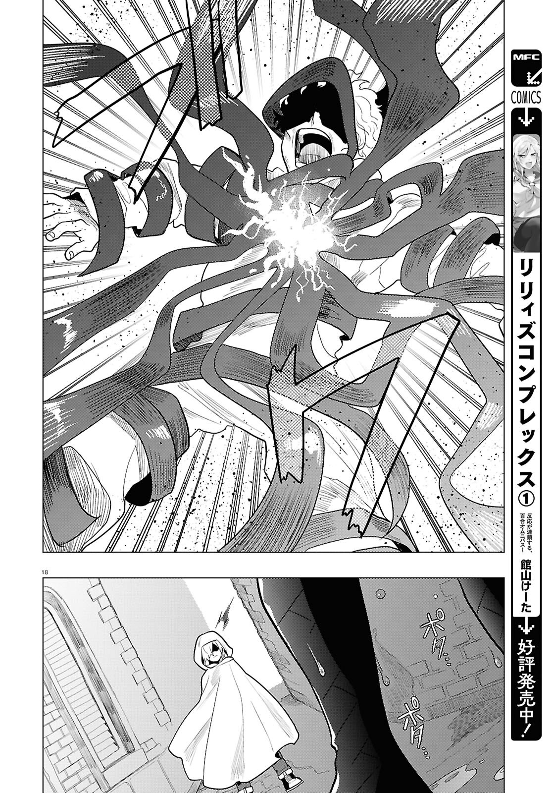 Nichijou Lock - Chapter 44 - Page 18