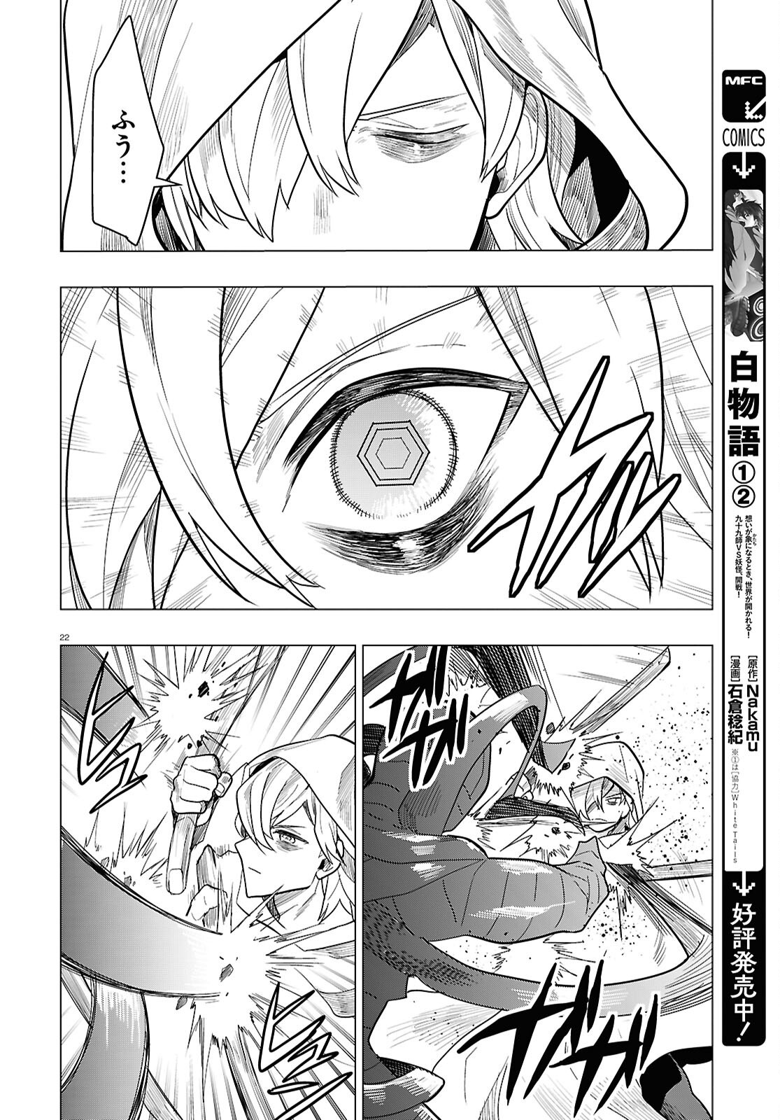 Nichijou Lock - Chapter 44 - Page 22