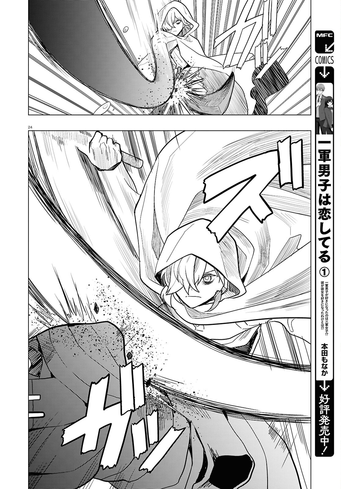 Nichijou Lock - Chapter 44 - Page 24