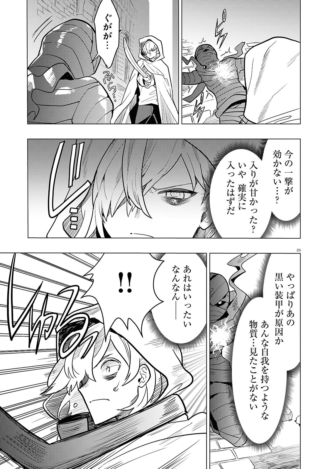 Nichijou Lock - Chapter 44 - Page 25