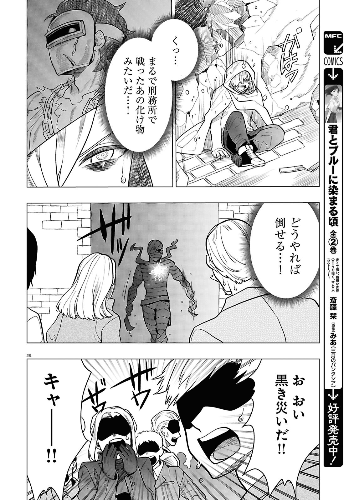 Nichijou Lock - Chapter 44 - Page 28