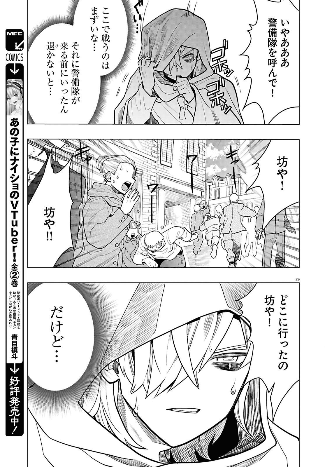 Nichijou Lock - Chapter 44 - Page 29