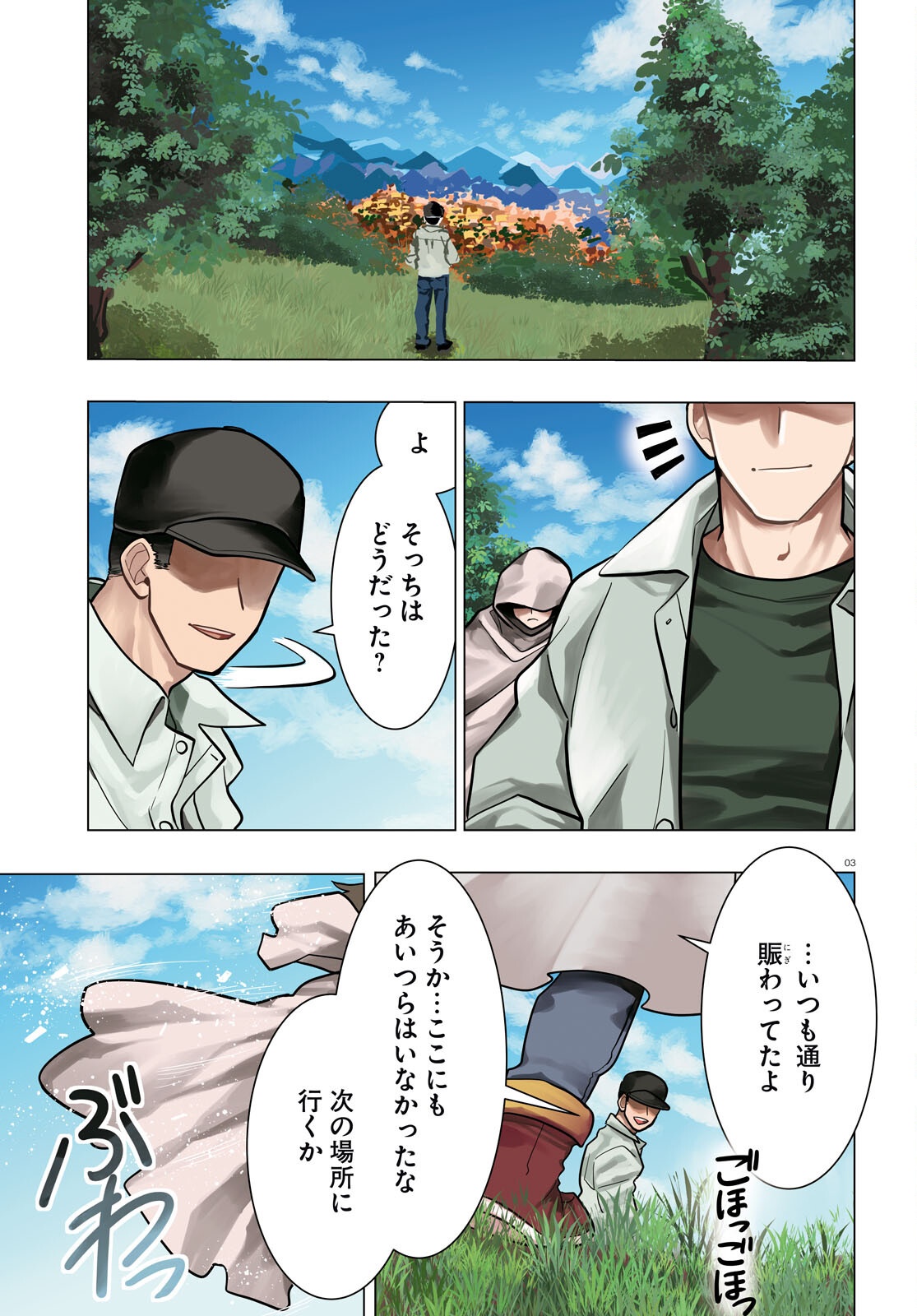 Nichijou Lock - Chapter 44 - Page 3