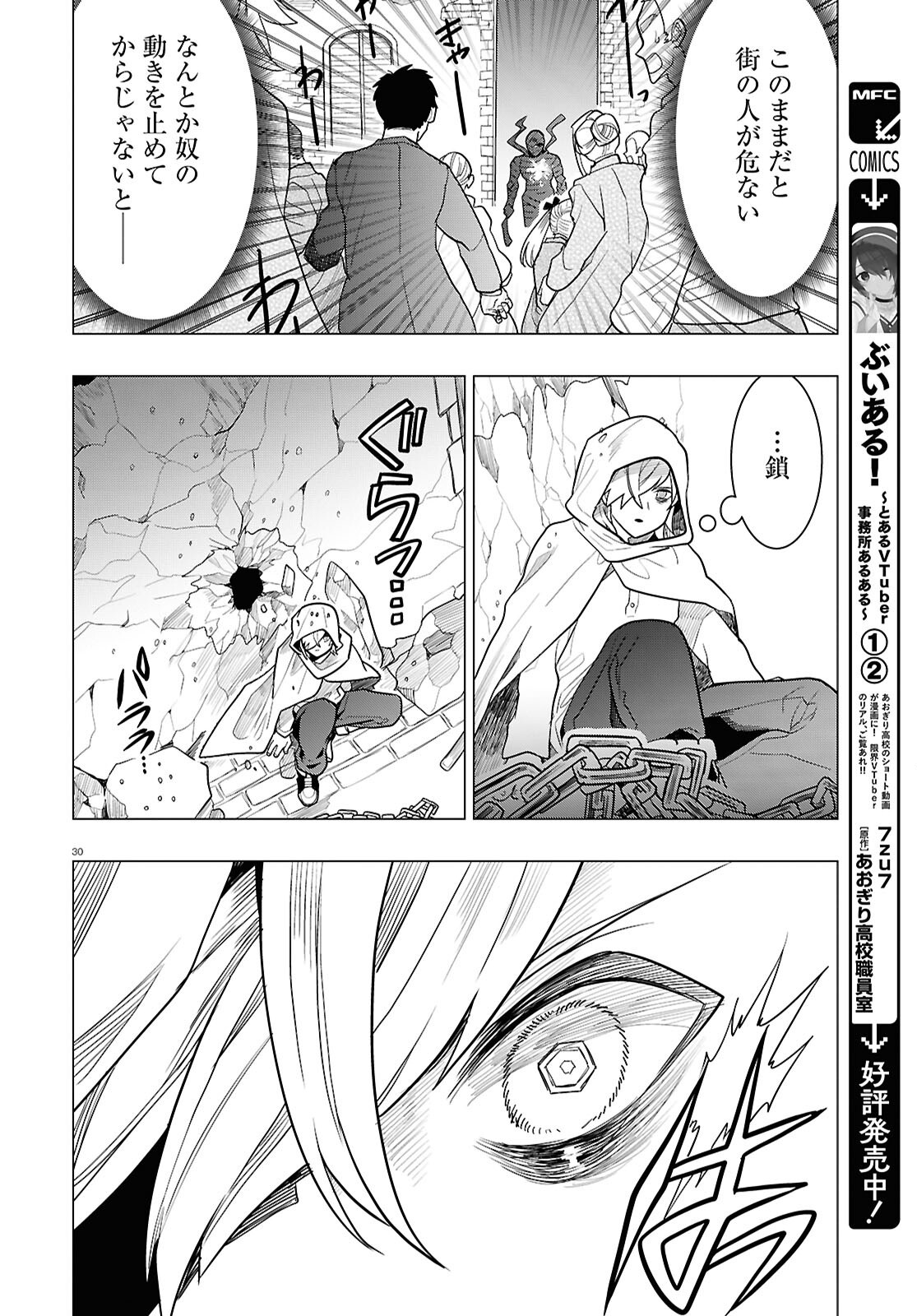 Nichijou Lock - Chapter 44 - Page 30