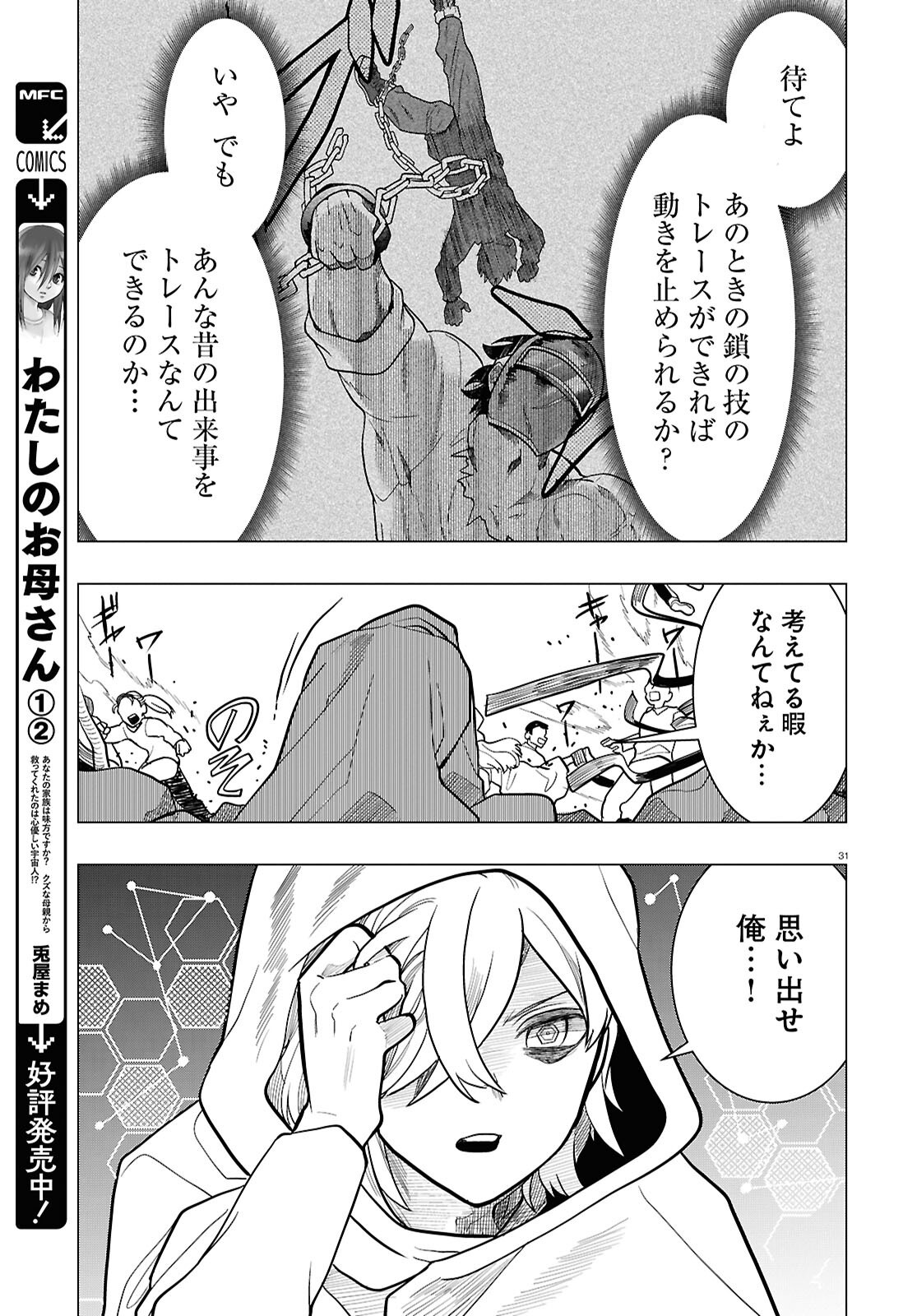 Nichijou Lock - Chapter 44 - Page 31