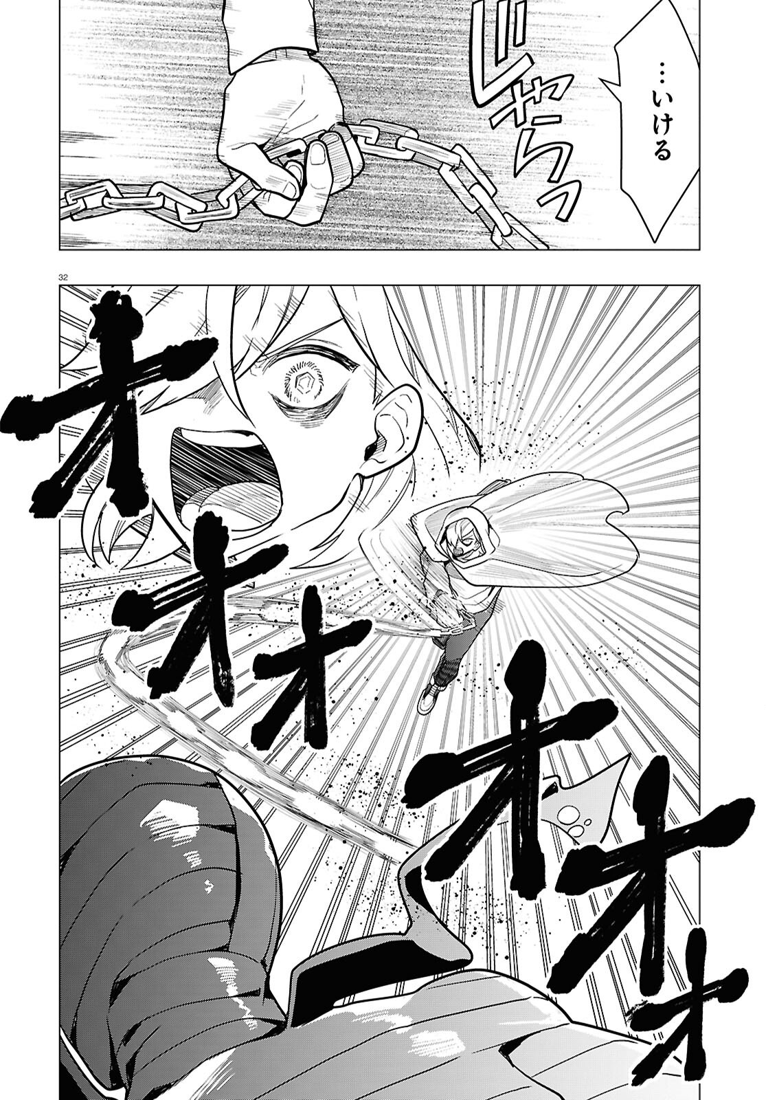 Nichijou Lock - Chapter 44 - Page 32