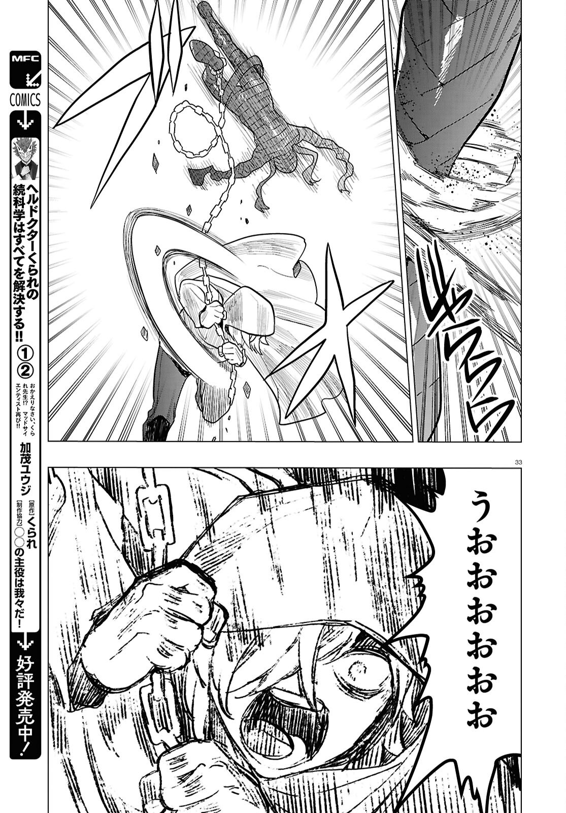 Nichijou Lock - Chapter 44 - Page 33