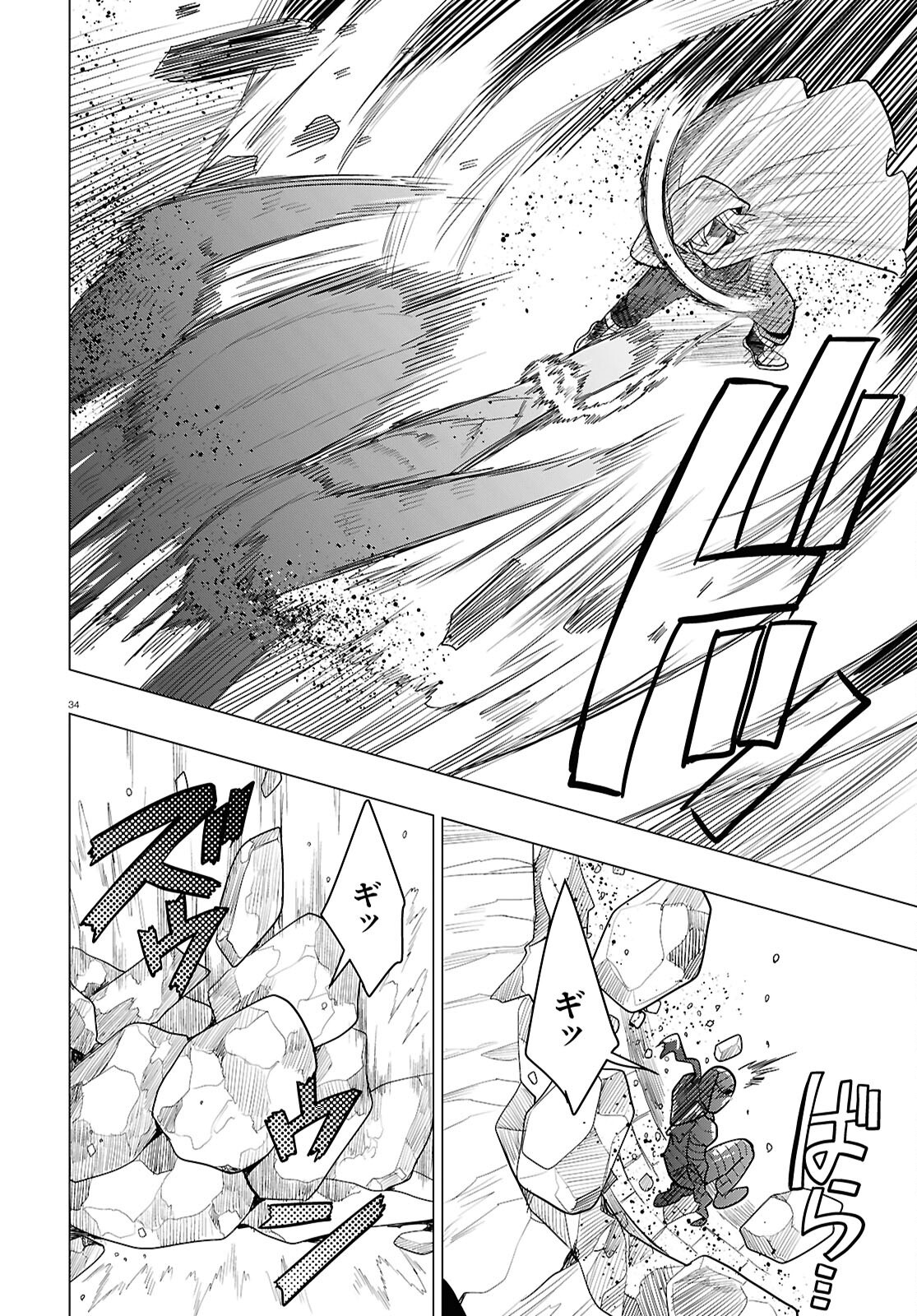 Nichijou Lock - Chapter 44 - Page 34